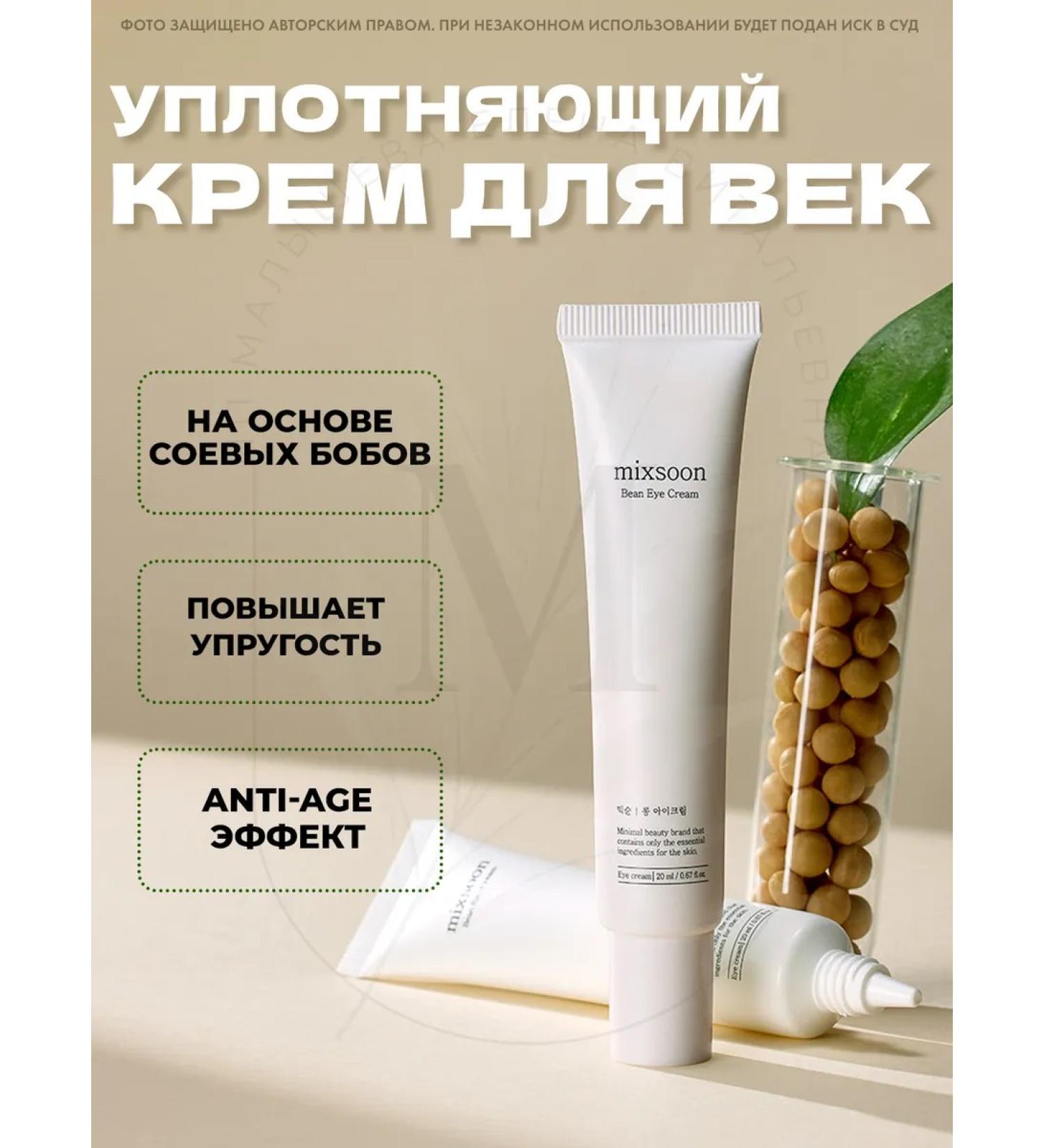 mixsoon Bean Eye Cream - Buy Online on GoSupps.com