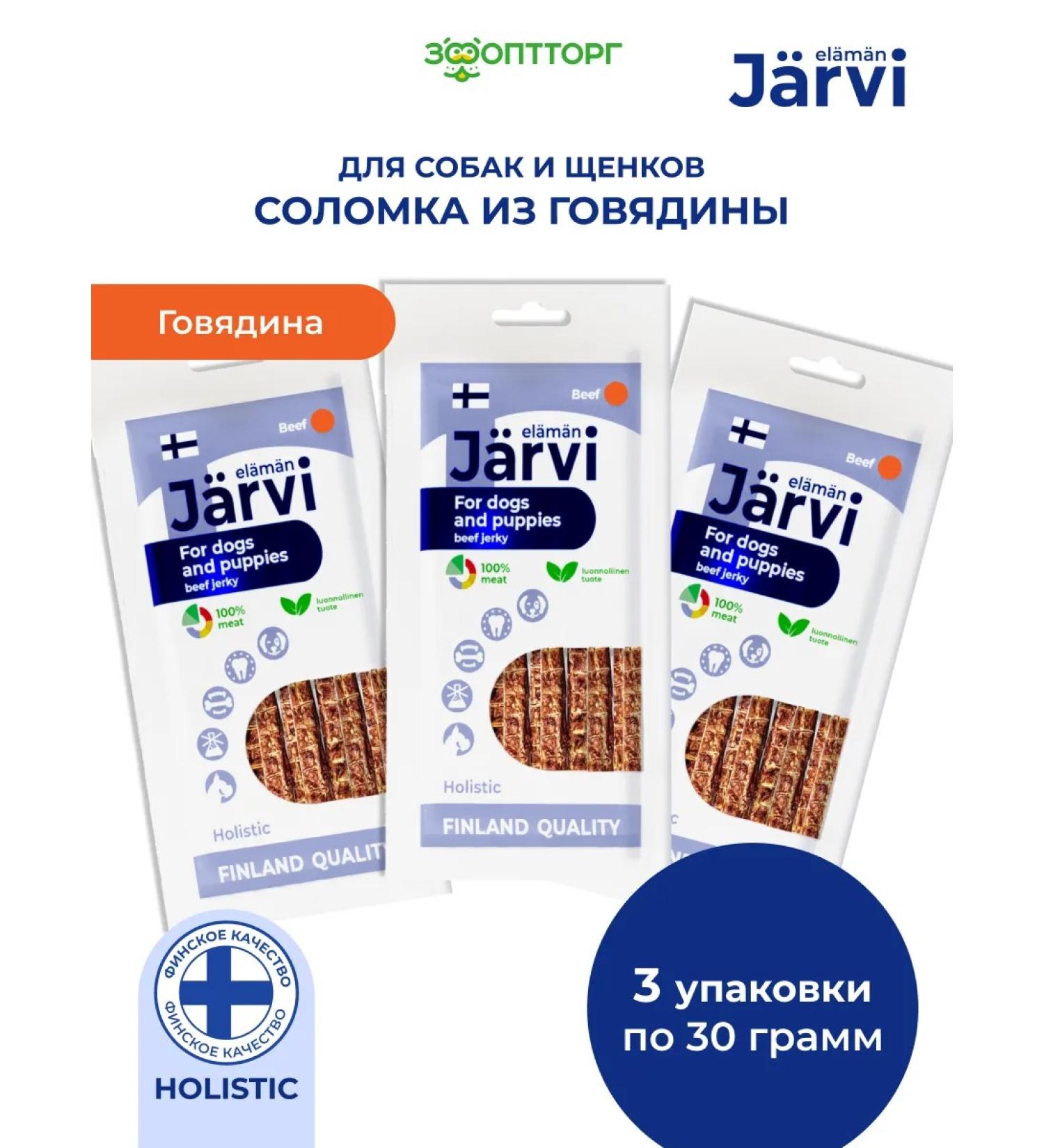 Jarvi elaman Goods for dogs and puppies. Zhiva straw 30 g x 3 pcs - Buy Online on GoSupps.com