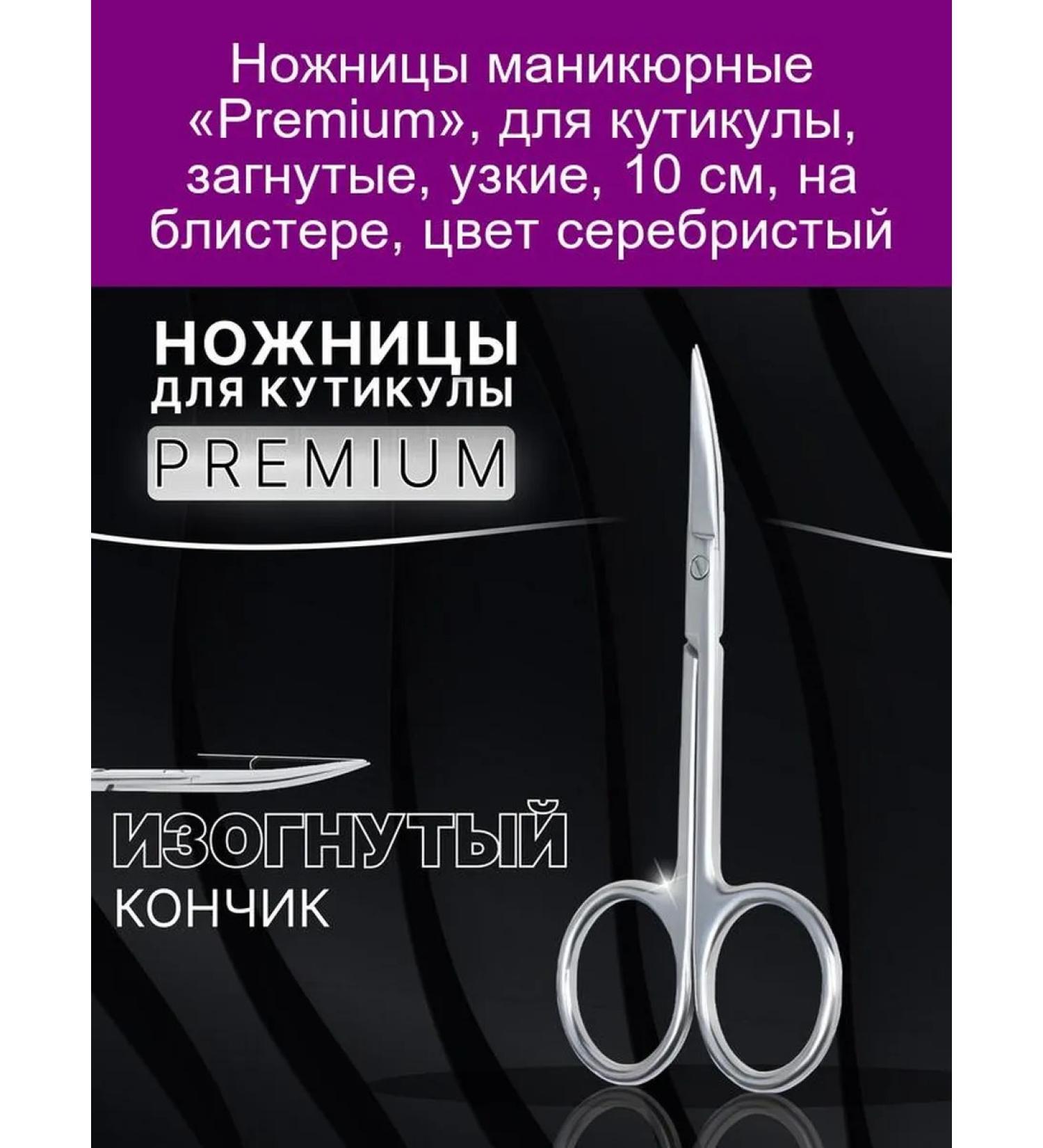 Scissors manicure Premium for cuticle bent 10 cm - Buy Online on GoSupps.com