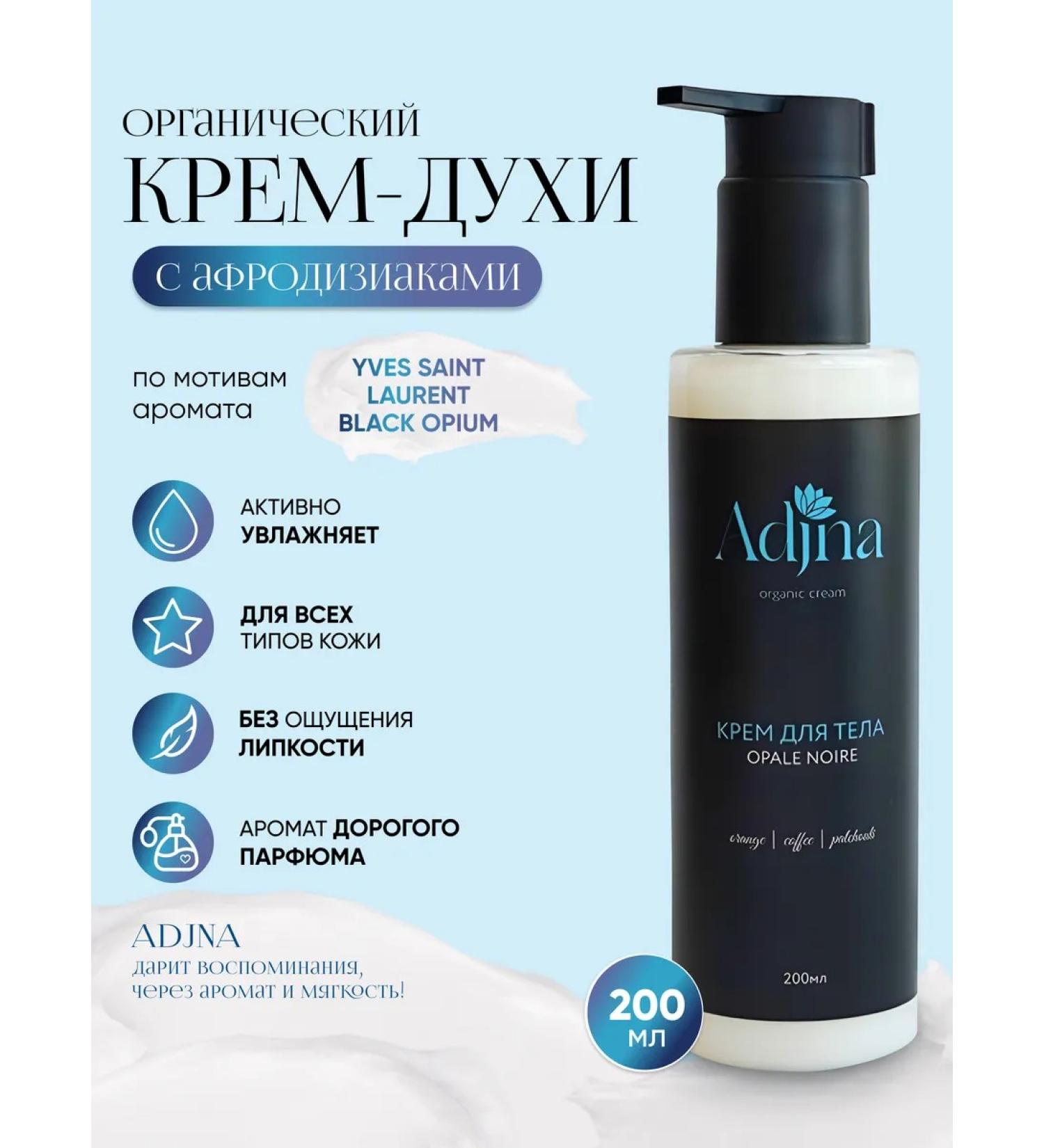 Adjna Perfumed moisturizer body cream with Aphrodisiac - Buy Online on GoSupps.com