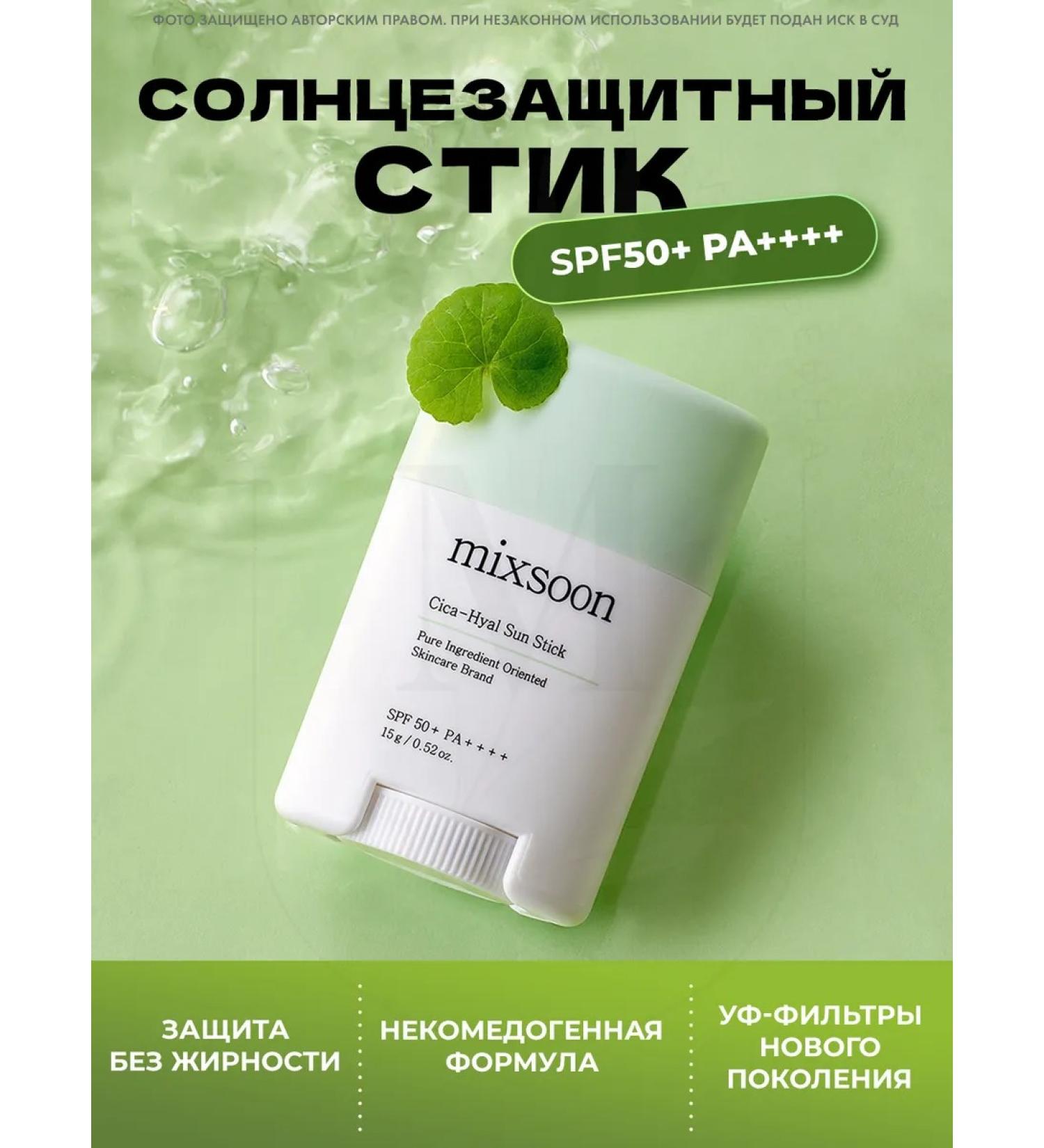 mixsoon Cica Hyal Sunstick Sunscare for Faces 15 g - Buy Online on GoSupps.com