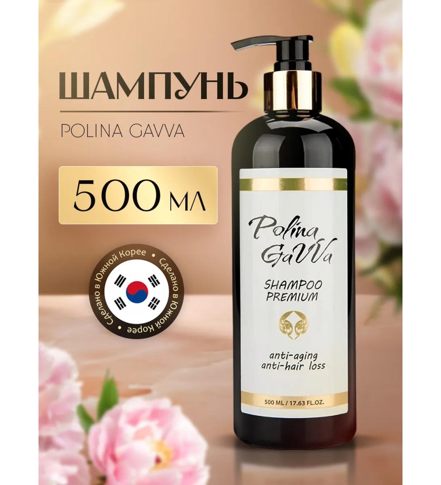 My world Polina Gavva shampoo 500ml - Buy Online on GoSupps.com