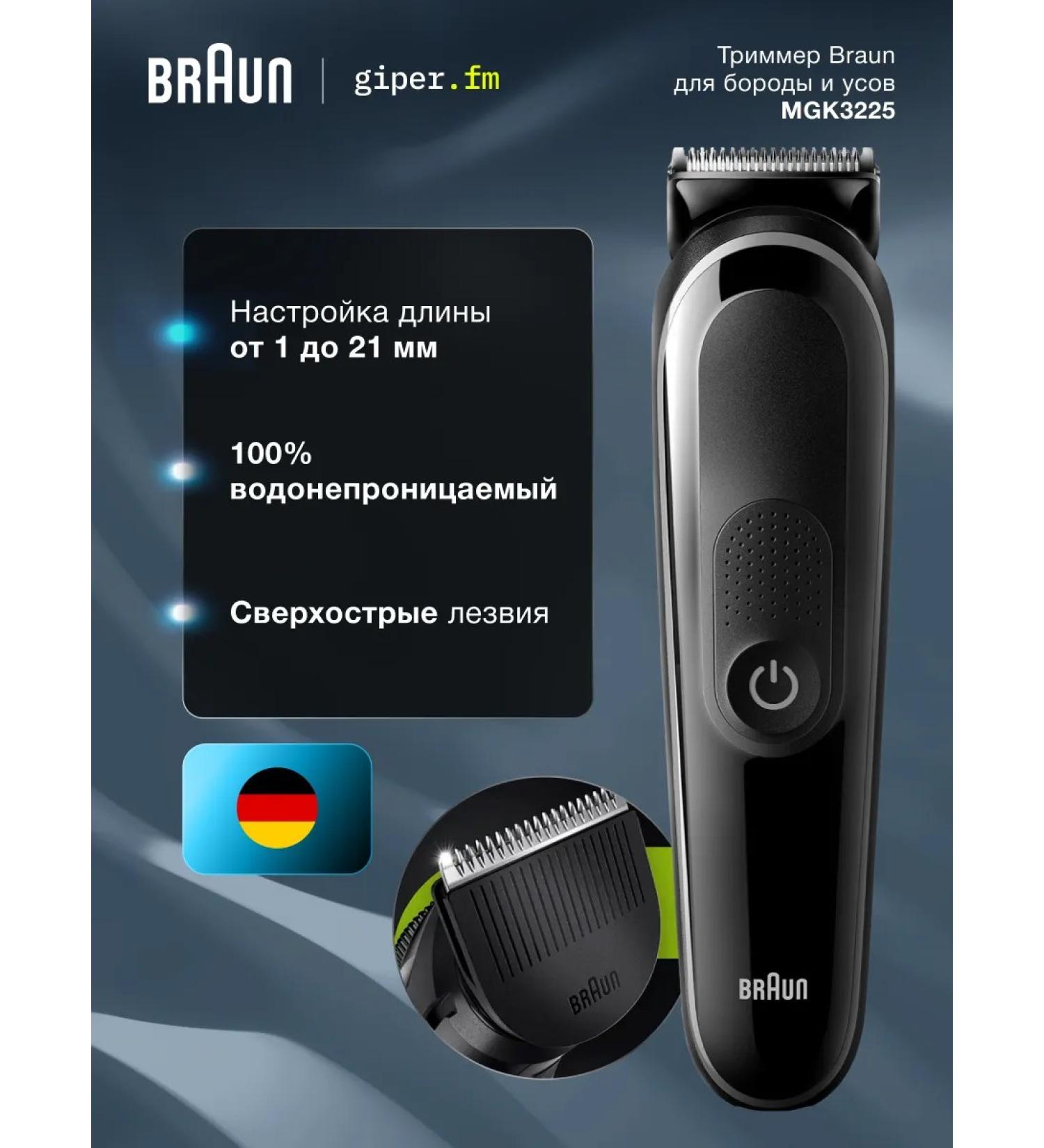 Braun Trimmer battery MGK3225 for the face and head 5 nozzles - Buy Online on GoSupps.com