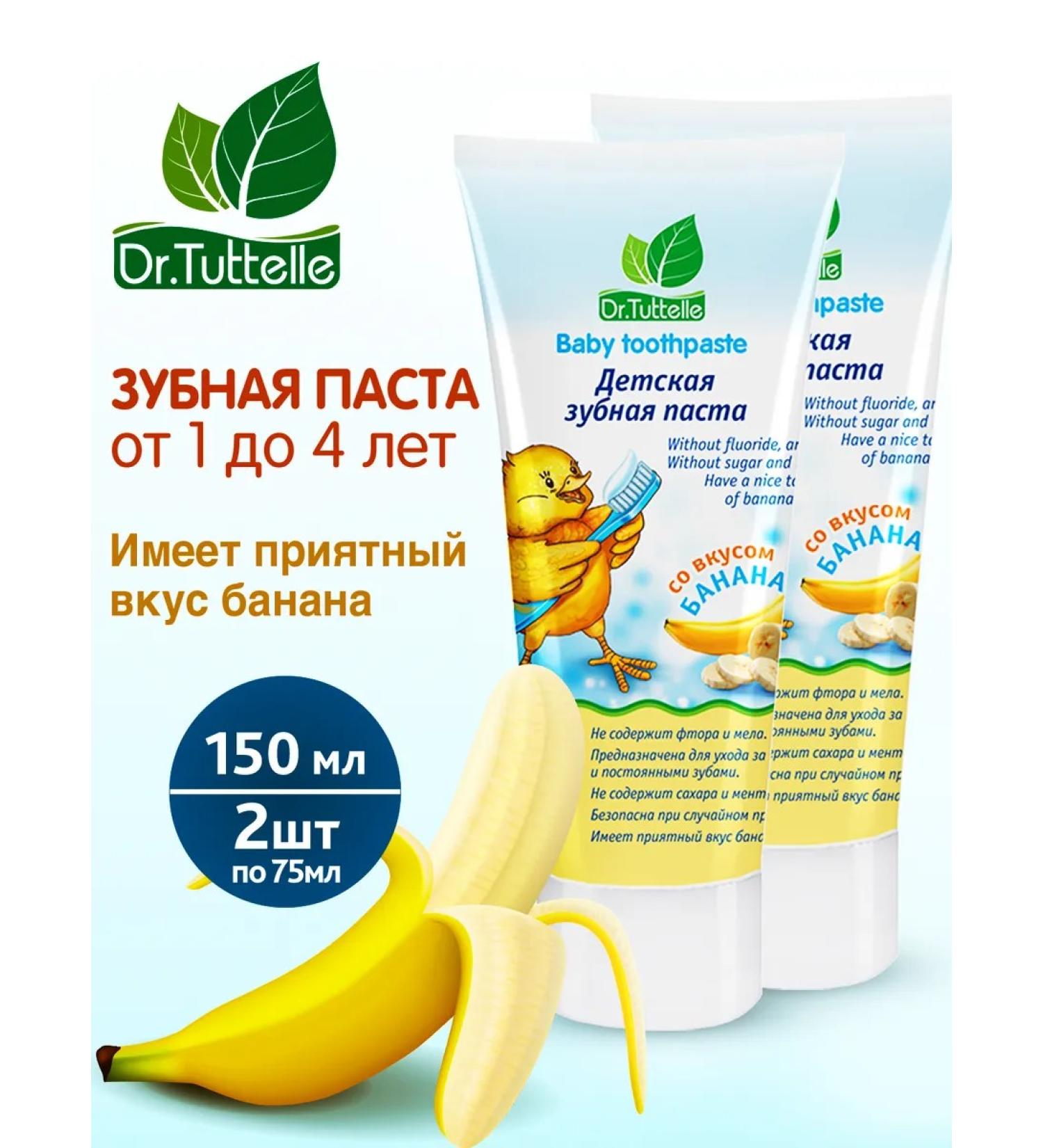 Dr Tuttelle Children's toothpaste - Buy Online on GoSupps.com