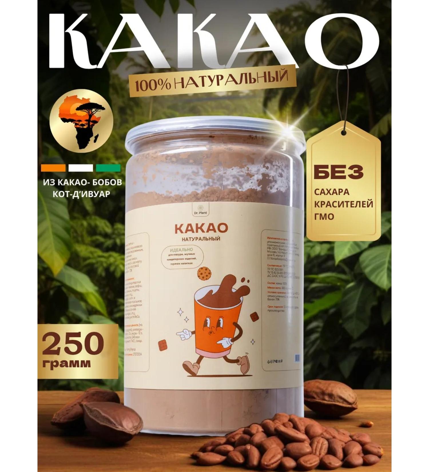 Dr Plant Cocoa natural powder 250g - Buy Online on GoSupps.com