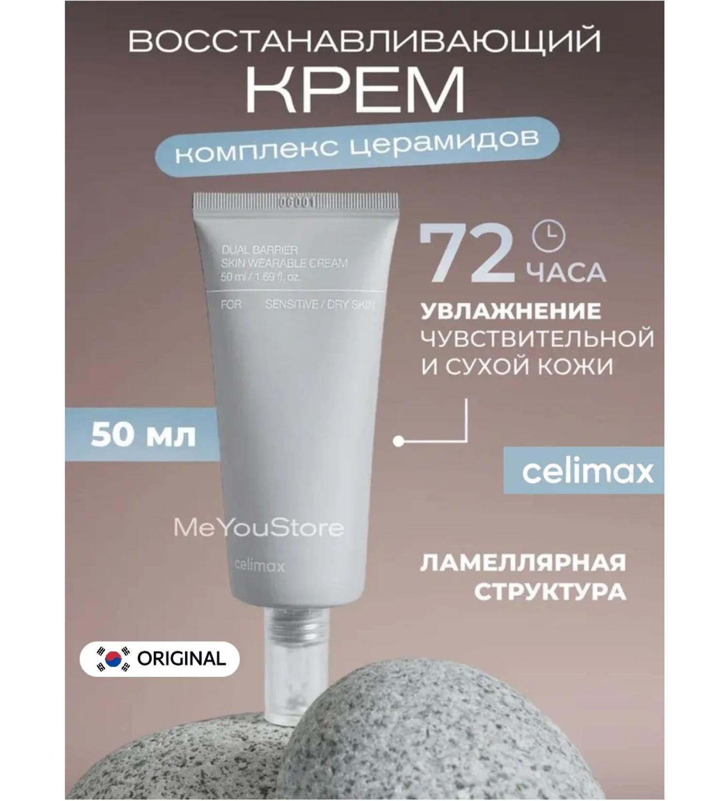 Celimax Cream for restoration of skin barrier - Buy Online on GoSupps.com