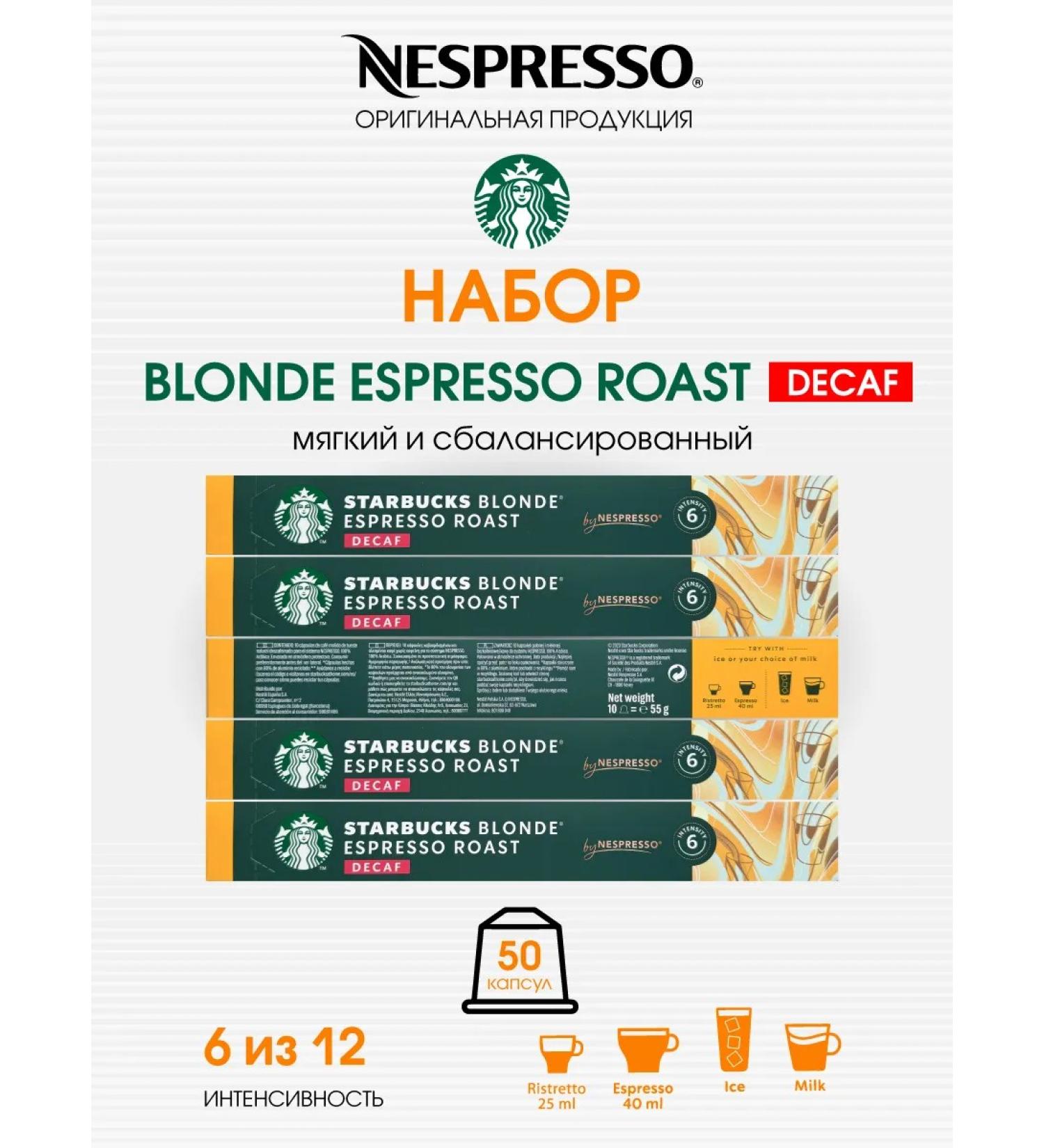 Starbucks Set of 50 capsules Starbax Bland Blonde Espresso Roast Decap - Buy Online on GoSupps.com