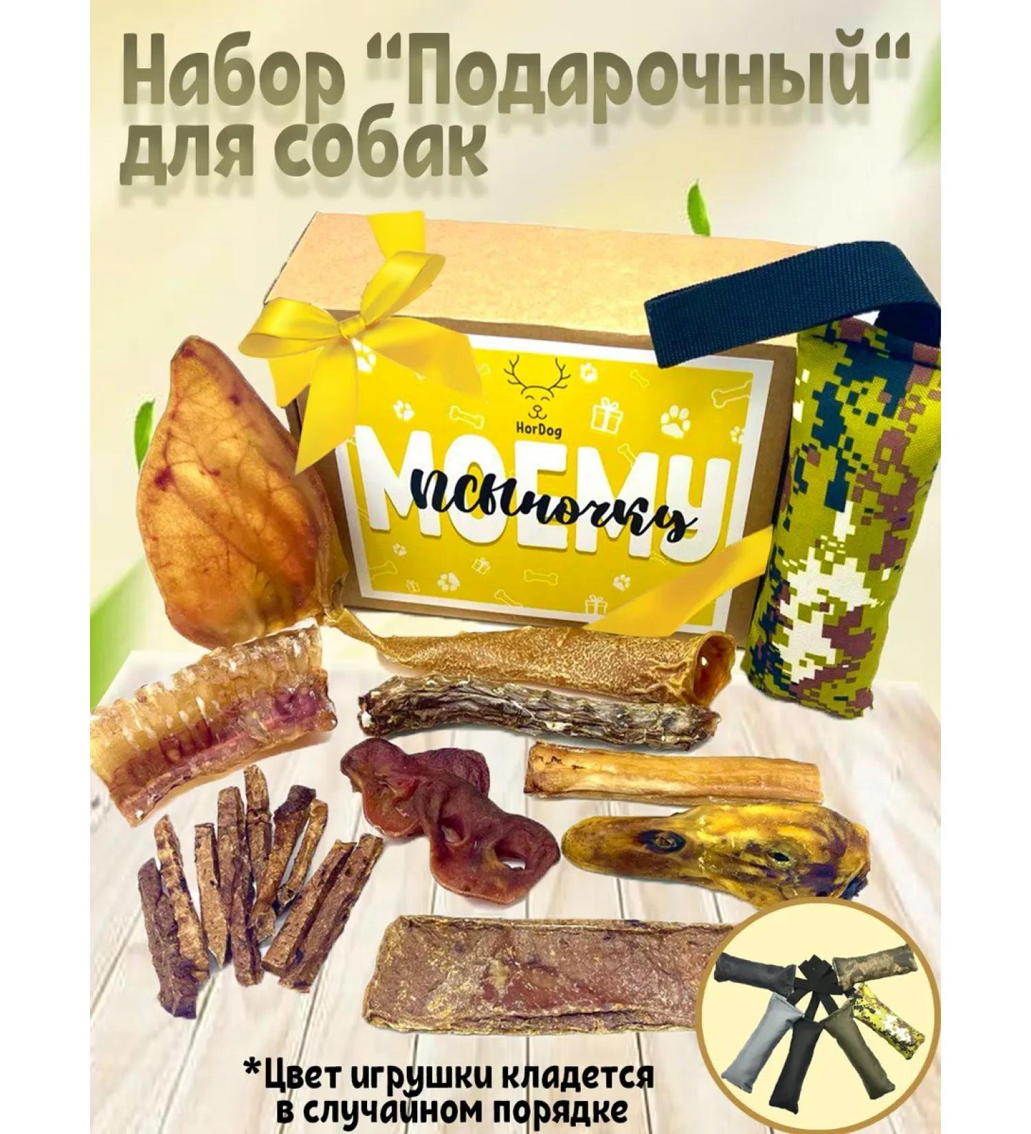 HorDog Gift set of dogs for dogs "Psynochka"