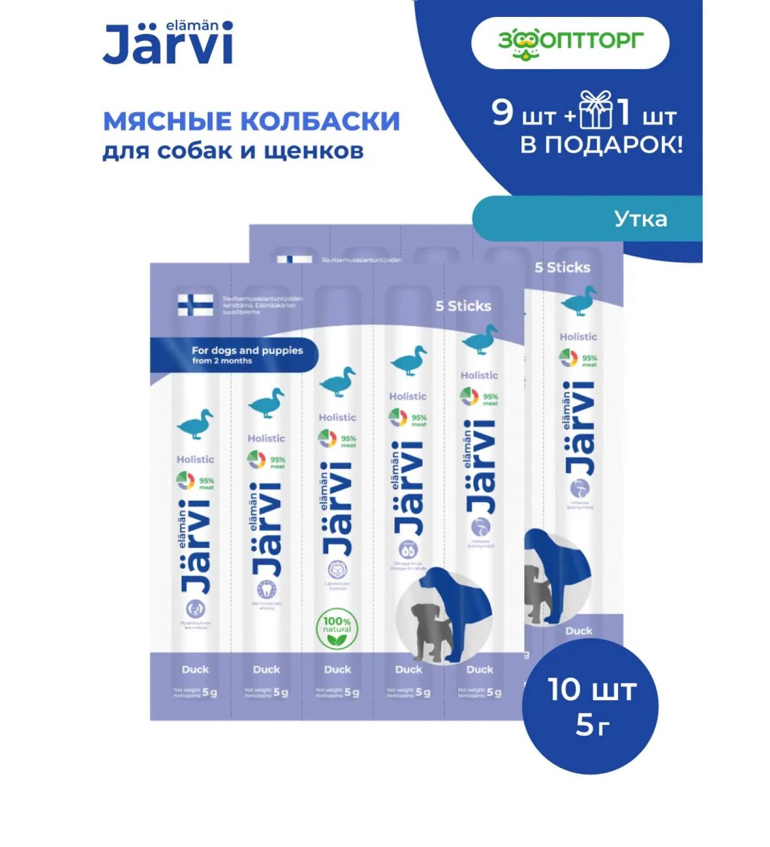 Jarvi elaman Goods for dogs and puppies. Sausages with a duck 10 pcs - Buy Online on GoSupps.com