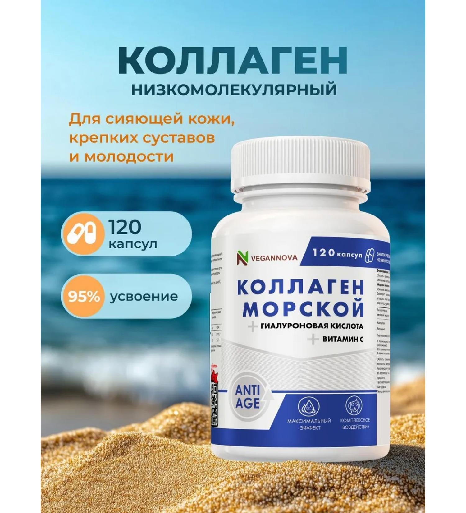 VeganNova Sea collagen in capsules with vitamin C 120 capsules - Buy Online on GoSupps.com