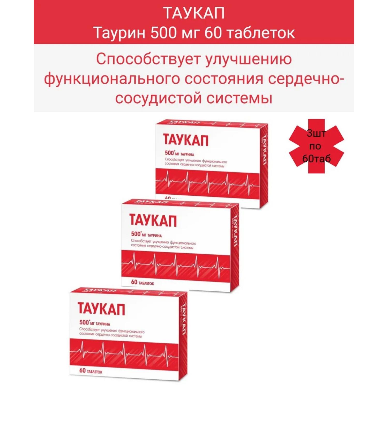 Evalar Taukap Taurin 60 tablets 3pcs - Buy Online on GoSupps.com