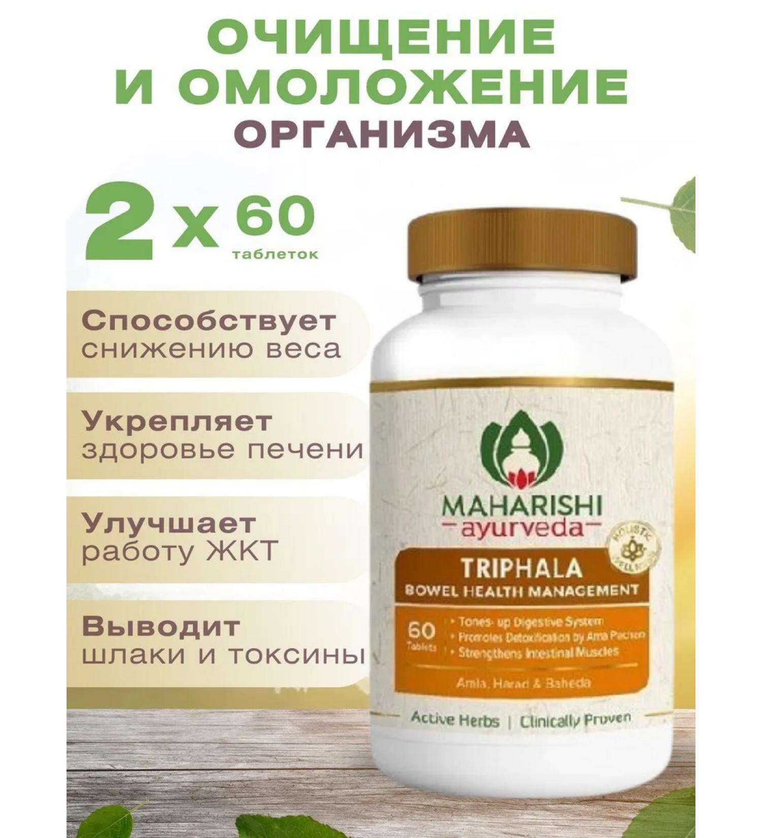 Aymarket Triphala Trifal 120 tab. (1000 mg.)