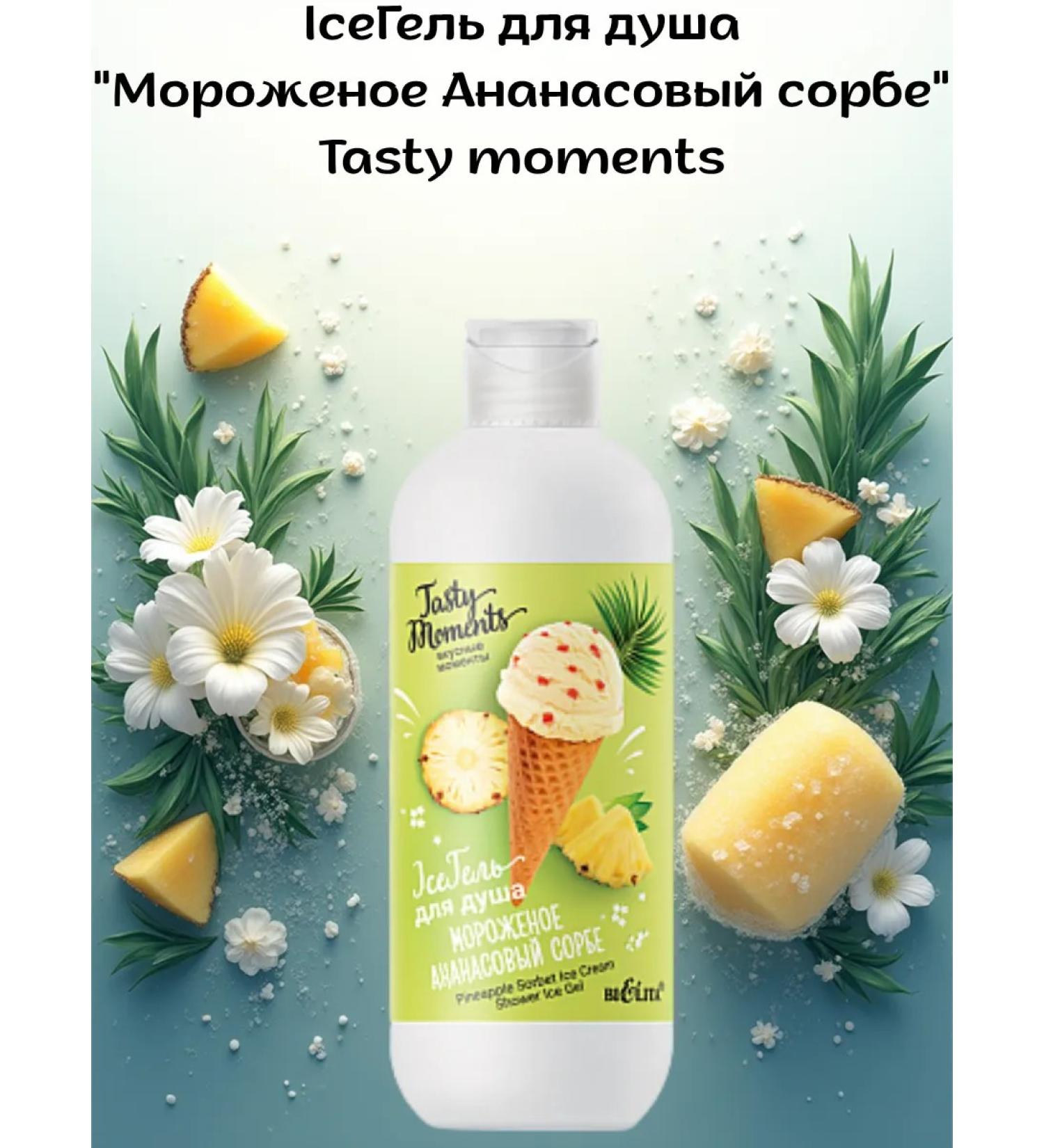 Belitavitex Soul Icegel "Ice Cream Pineapple Sorb" - Buy Online on GoSupps.com