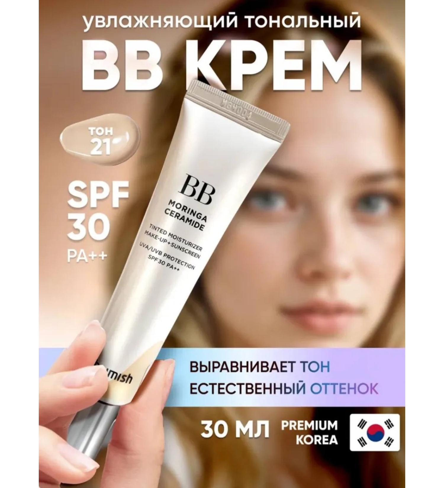 Heimish BB Moringa Ceramide 21 Light Beige Tonal Face Cream - Buy Online on GoSupps.com