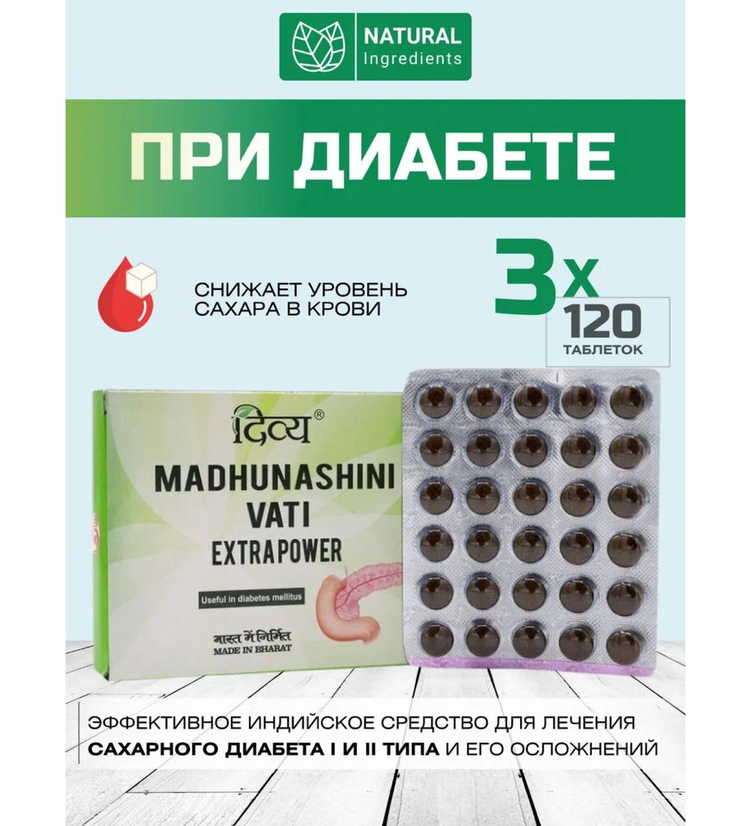 Aymarket Madhunashini Vati Madhunashini Vati 360 tab