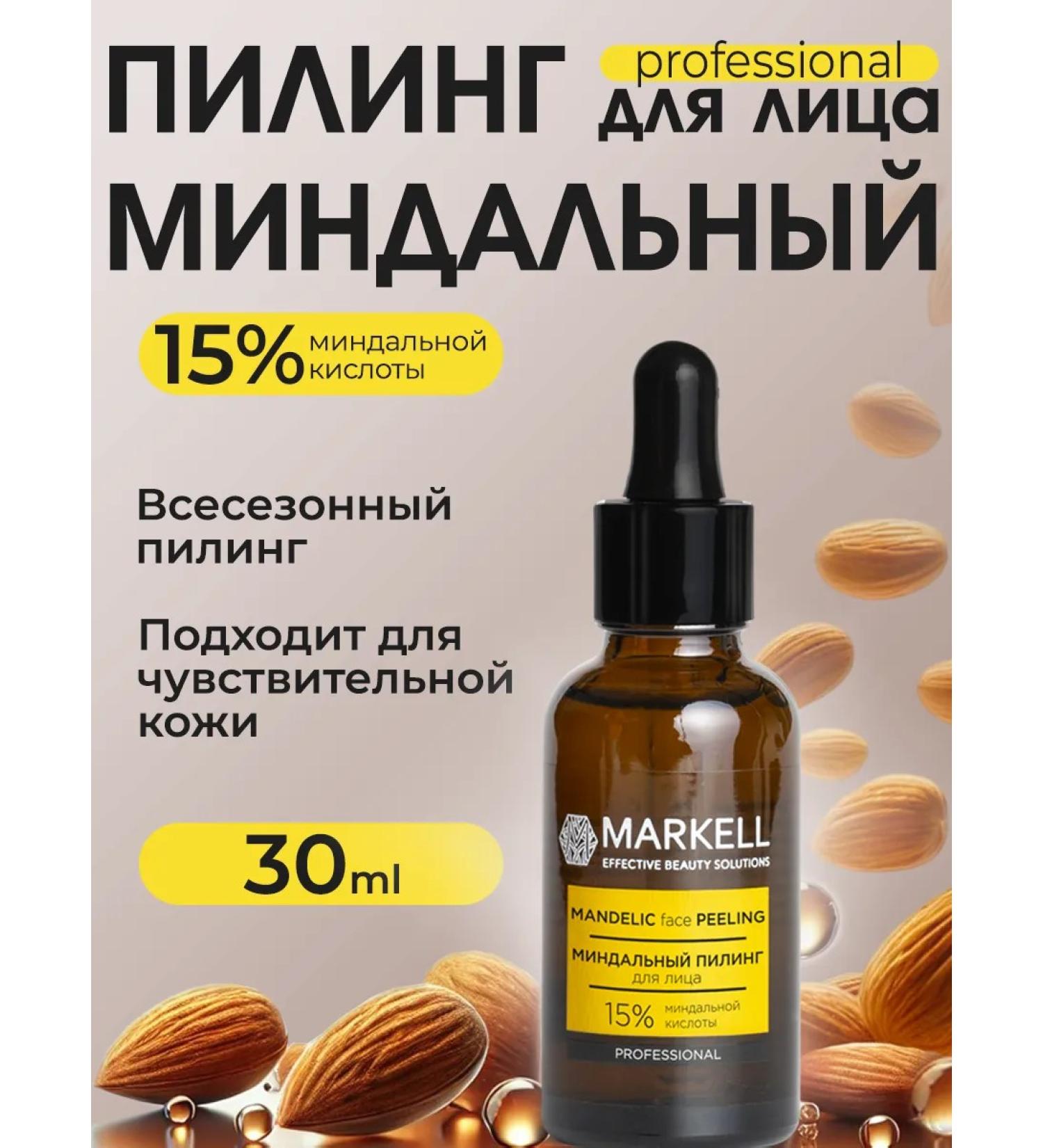MARKELL Facial peeling 15% (30ml) - Buy Online on GoSupps.com