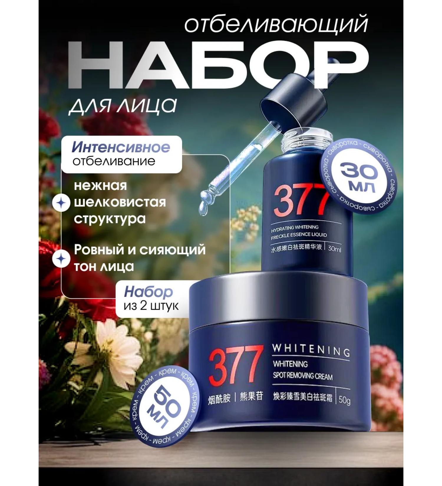 AsiaEssense Set of whitening cream and serum for the face and body - Buy Online on GoSupps.com