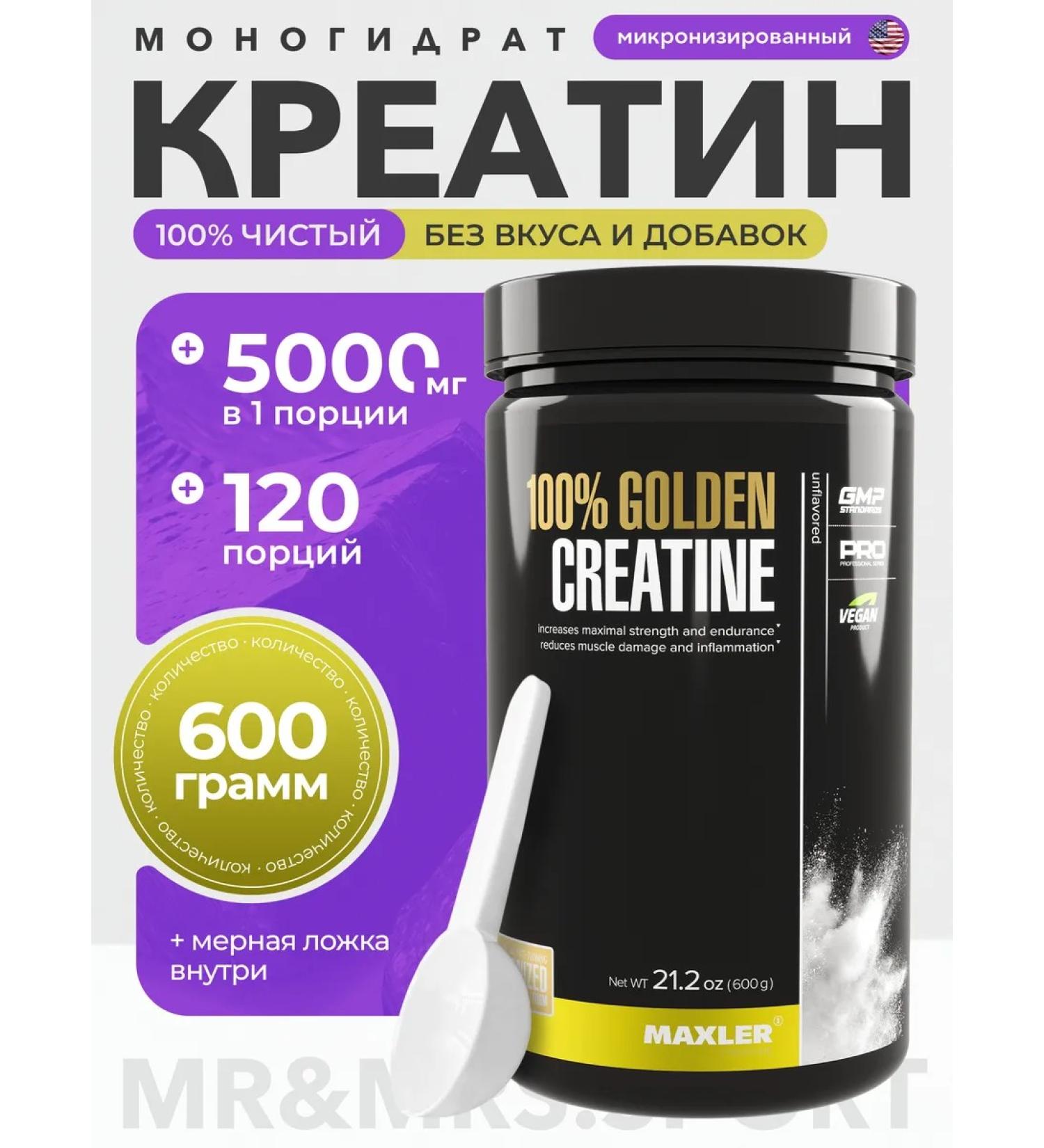 Creatine Monohydrate 100% Golden Creatine Maxler 600 g - Buy Online on GoSupps.com
