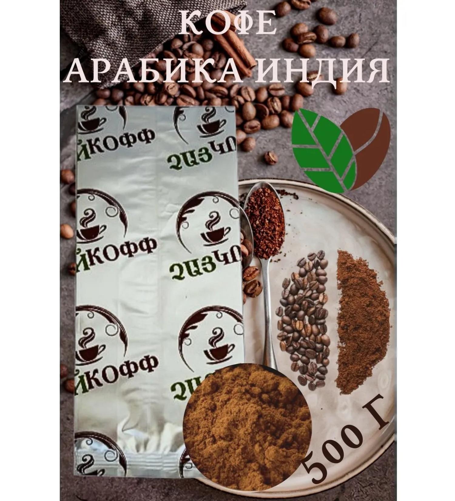 Chaikoff Coffee arabica India 0.5 kg