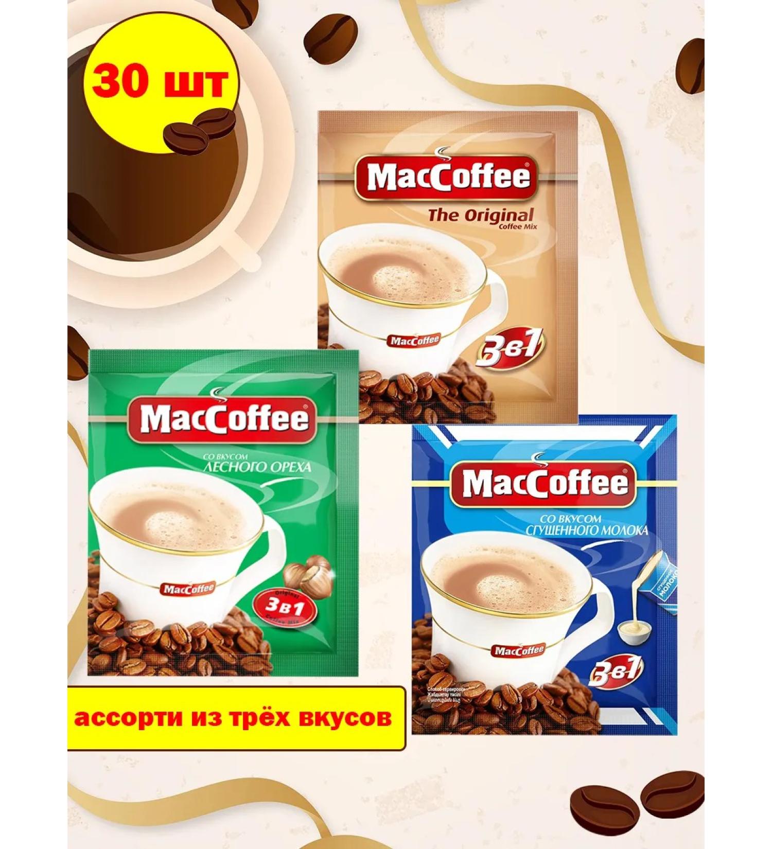 MACCOFFEE Maccof assorted tastes of coffee 3 in 1 30 bags - Buy Online on GoSupps.com