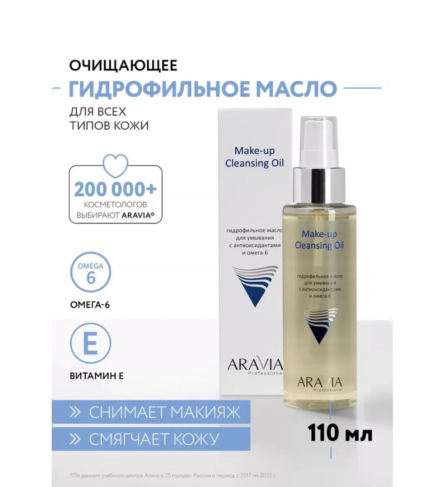 ARAVIA Hydrophilic washing oil with antioxidants and omega-6 - Buy Online on GoSupps.com