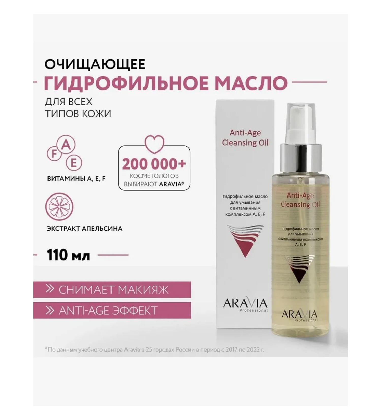 ARAVIA Hydrophilic washing oil with vits. complex a e f