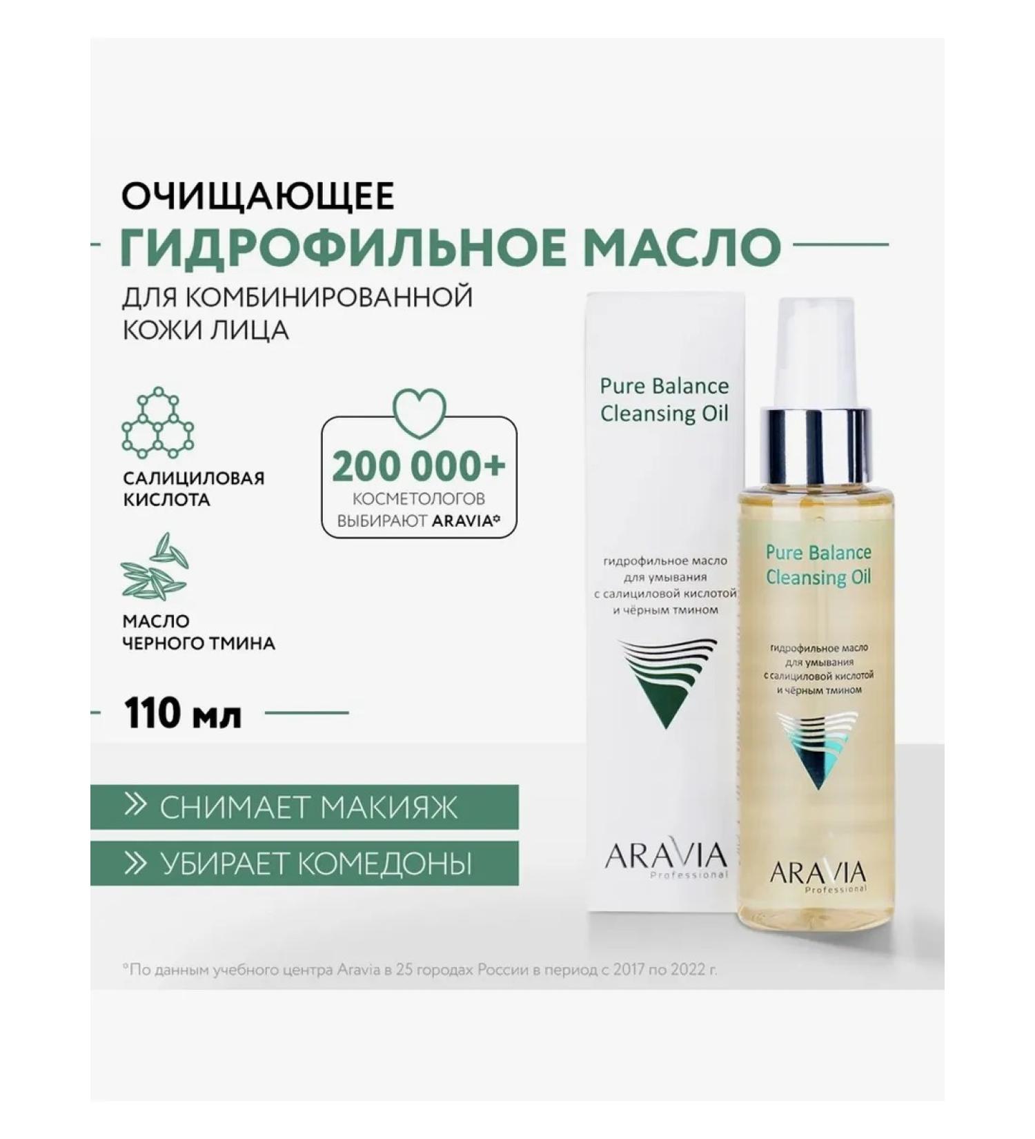 ARAVIA hydrophilic oil with salicylic acid and black cable
