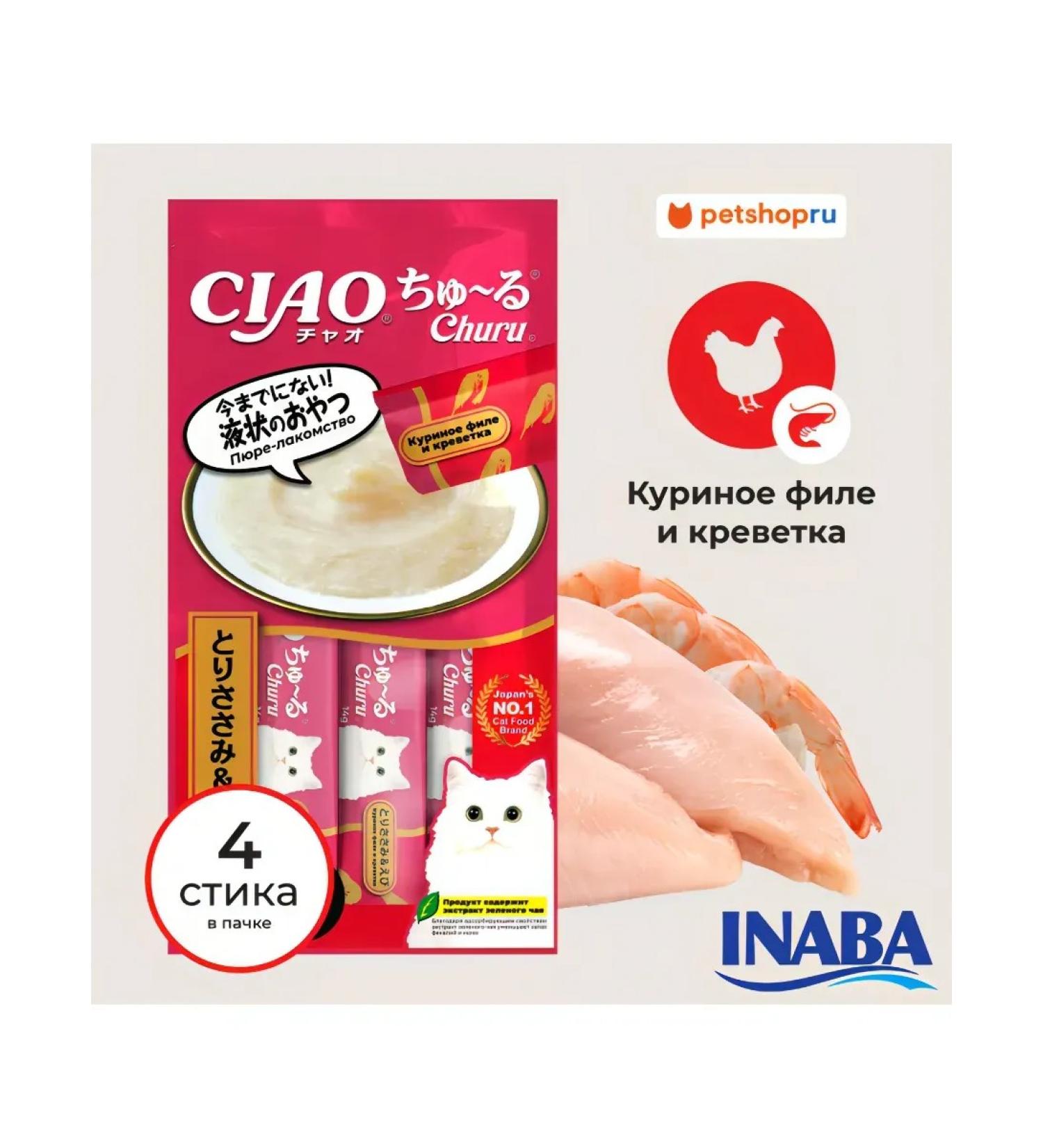 Inaba Cat a treat for cats chicken fillet and shrimp 14g*4pcs - Buy Online on GoSupps.com