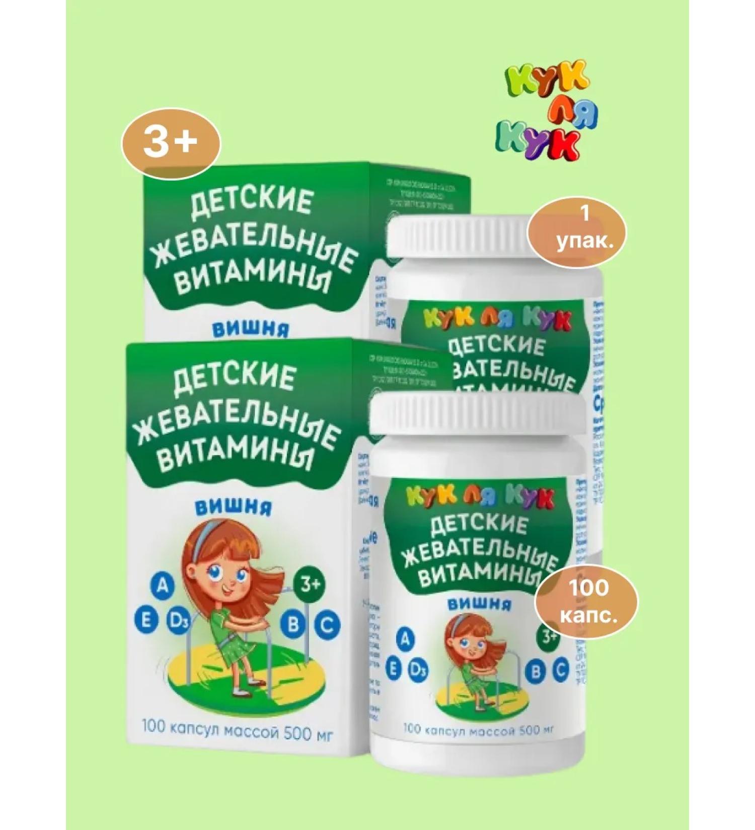 Cook la Cook Chewing vitamins 3+ Cherry 100 capsules of 500 mg 2 units - Buy Online on GoSupps.com