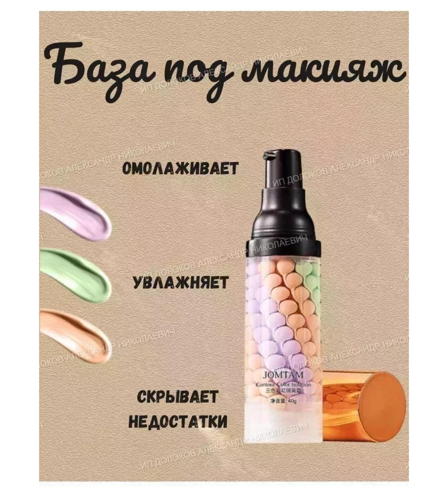 CoSmoVodefgok Basis for facial makeup base for 3B1 makeup for face - Buy Online on GoSupps.com