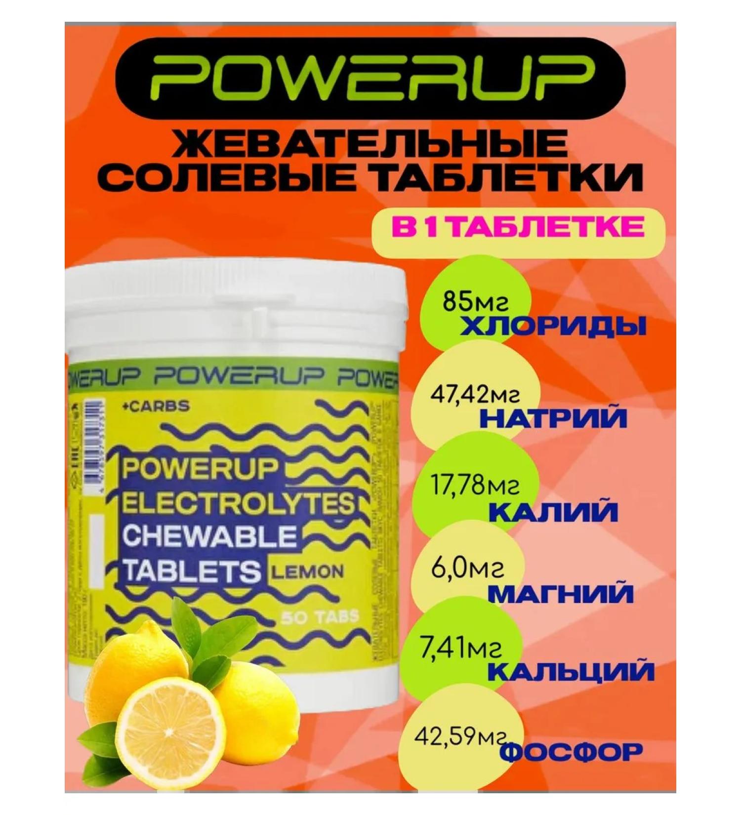 Powerup Salt pills chewing