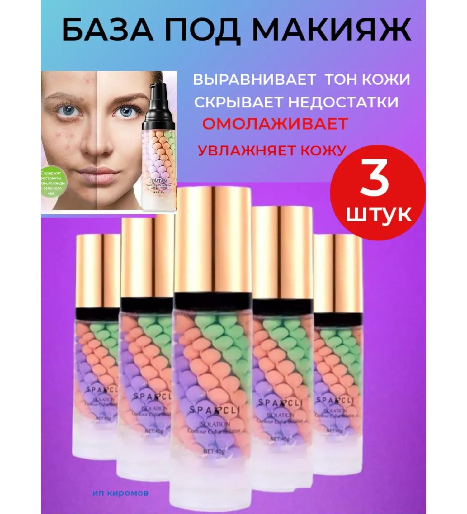 JOMTAM Set of base for makeup 3B1 - Buy Online on GoSupps.com