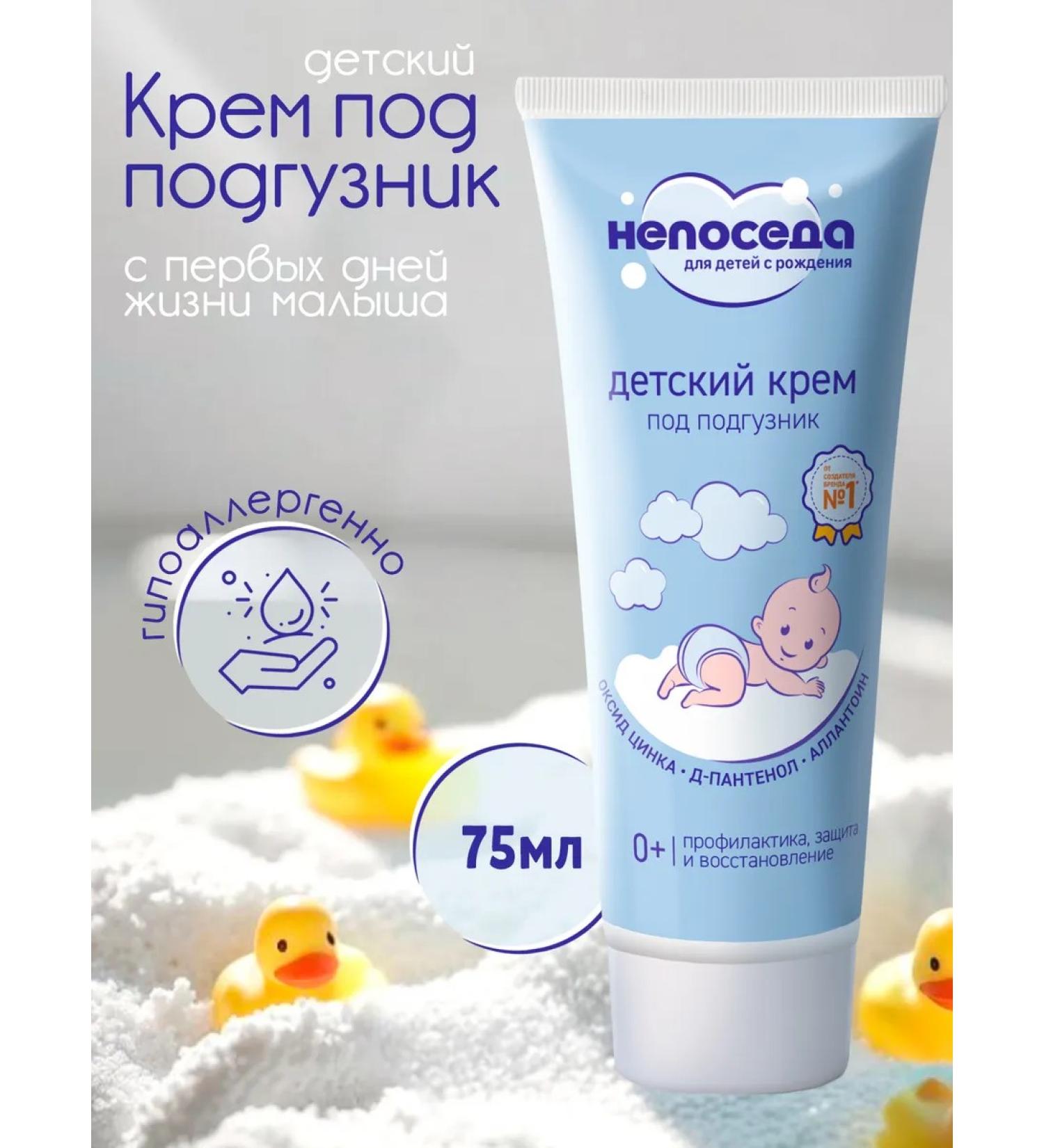 Fidget Children's cream for diaper with zinc oxide 0+ 75 ml - Buy Online on GoSupps.com