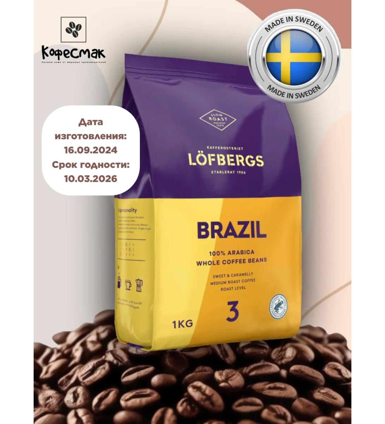 LOFBERGS Brazil 1 kg - Buy Online on GoSupps.com