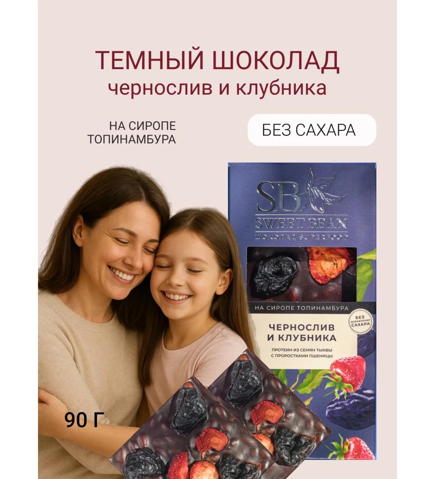 Sweet Bean Sugar chocolate dark prunes and strawberries - Buy Online on GoSupps.com