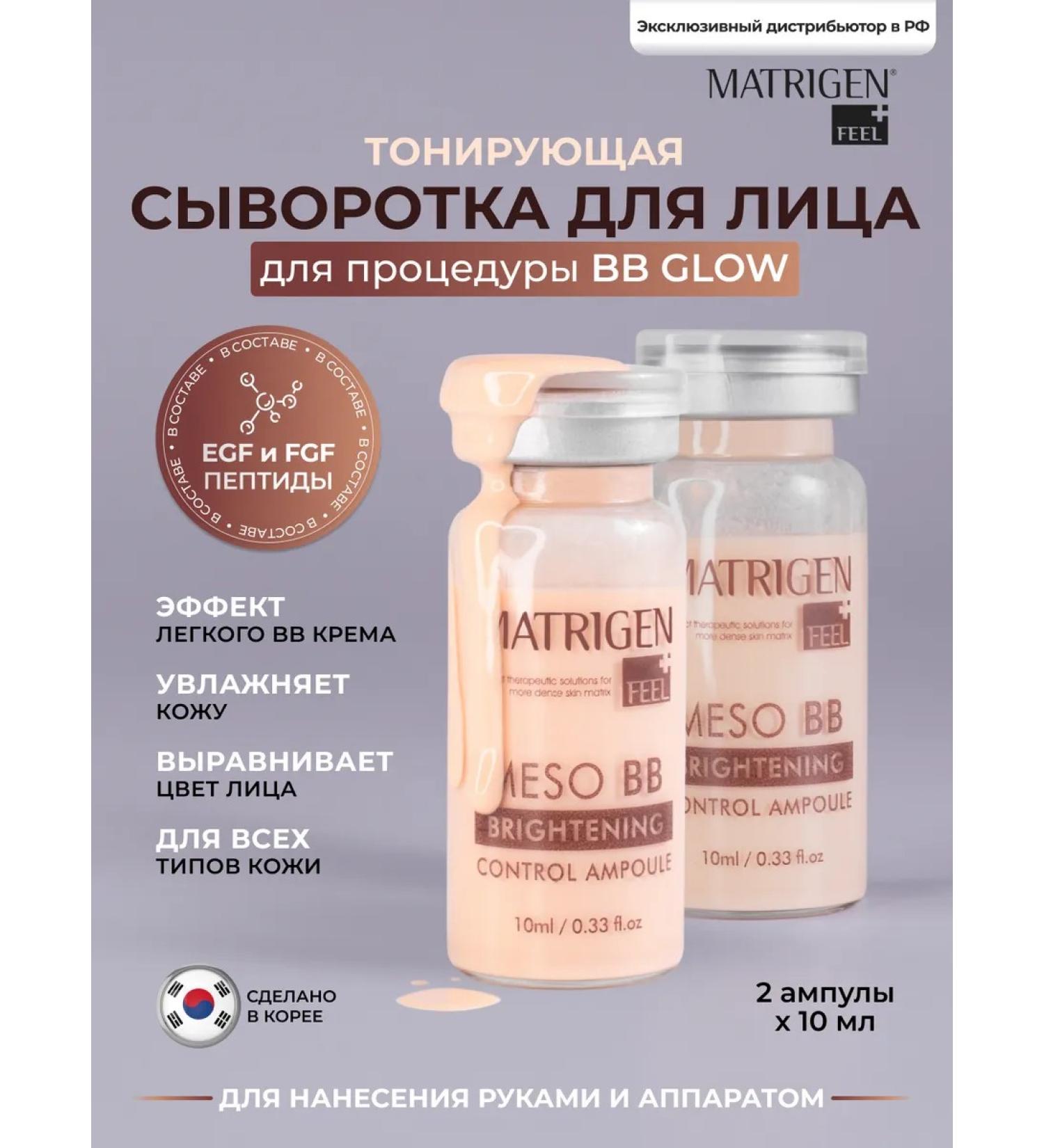 Matrigen Wheezero for the face. BB Glow Korea 2 pcs - Buy Online on GoSupps.com