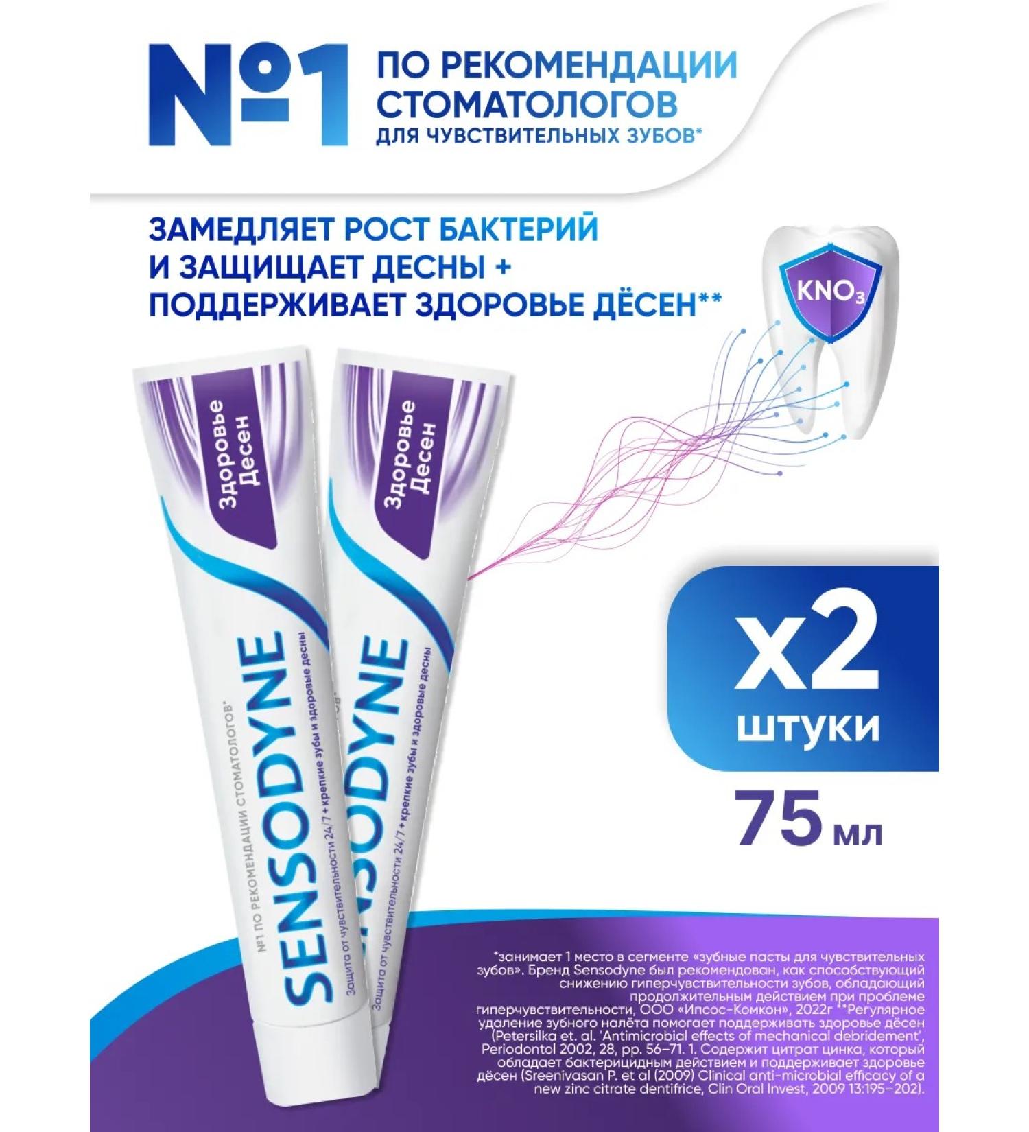 Sensodyne Toothpaste gum health 75 ml 2 pcs - Buy Online on GoSupps.com