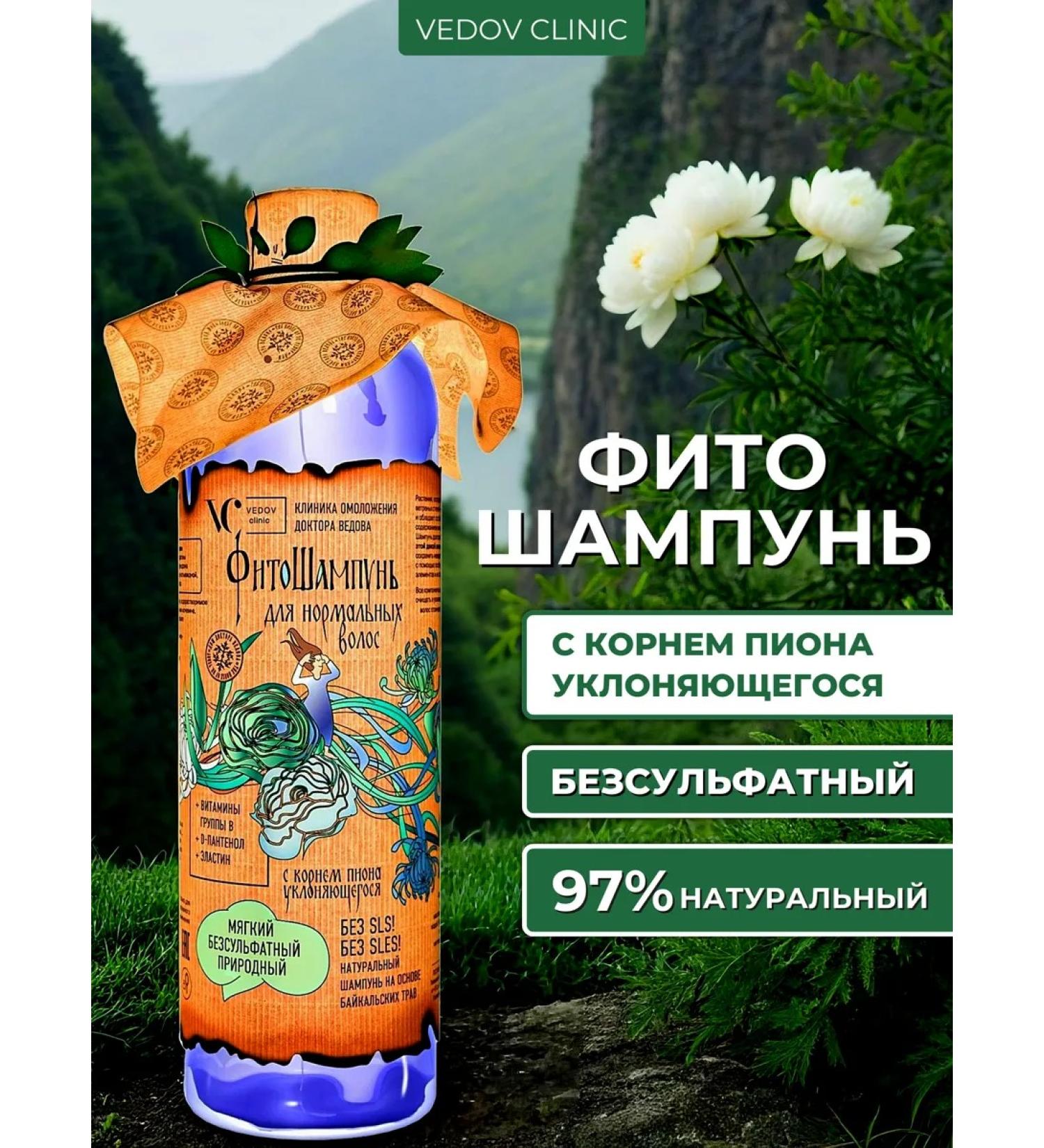 Doctor Vedov Vedov Clinic Fito shampoo is Sinifting for normal hair - Buy Online on GoSupps.com