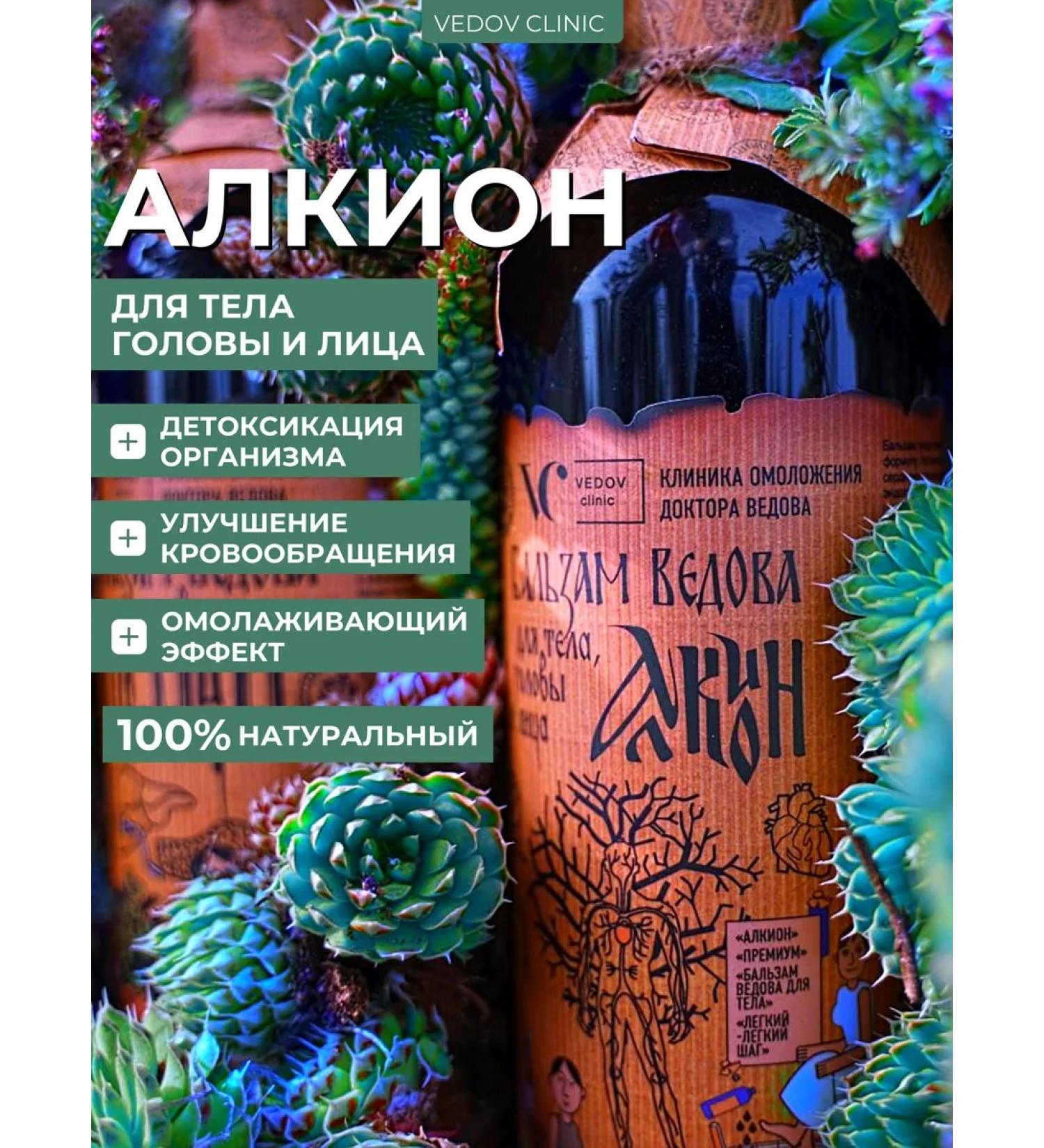 Doctor Vedov Vedov Clinic Rejuvenating balm for the body and face of Alcion - Buy Online on GoSupps.com