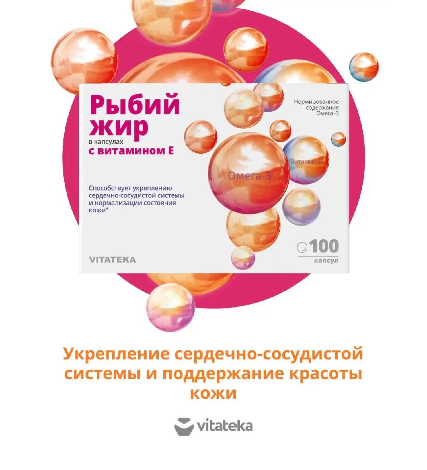 VITATEKA Fish oil in capsules to adults 100 pcs - Buy Online on GoSupps.com
