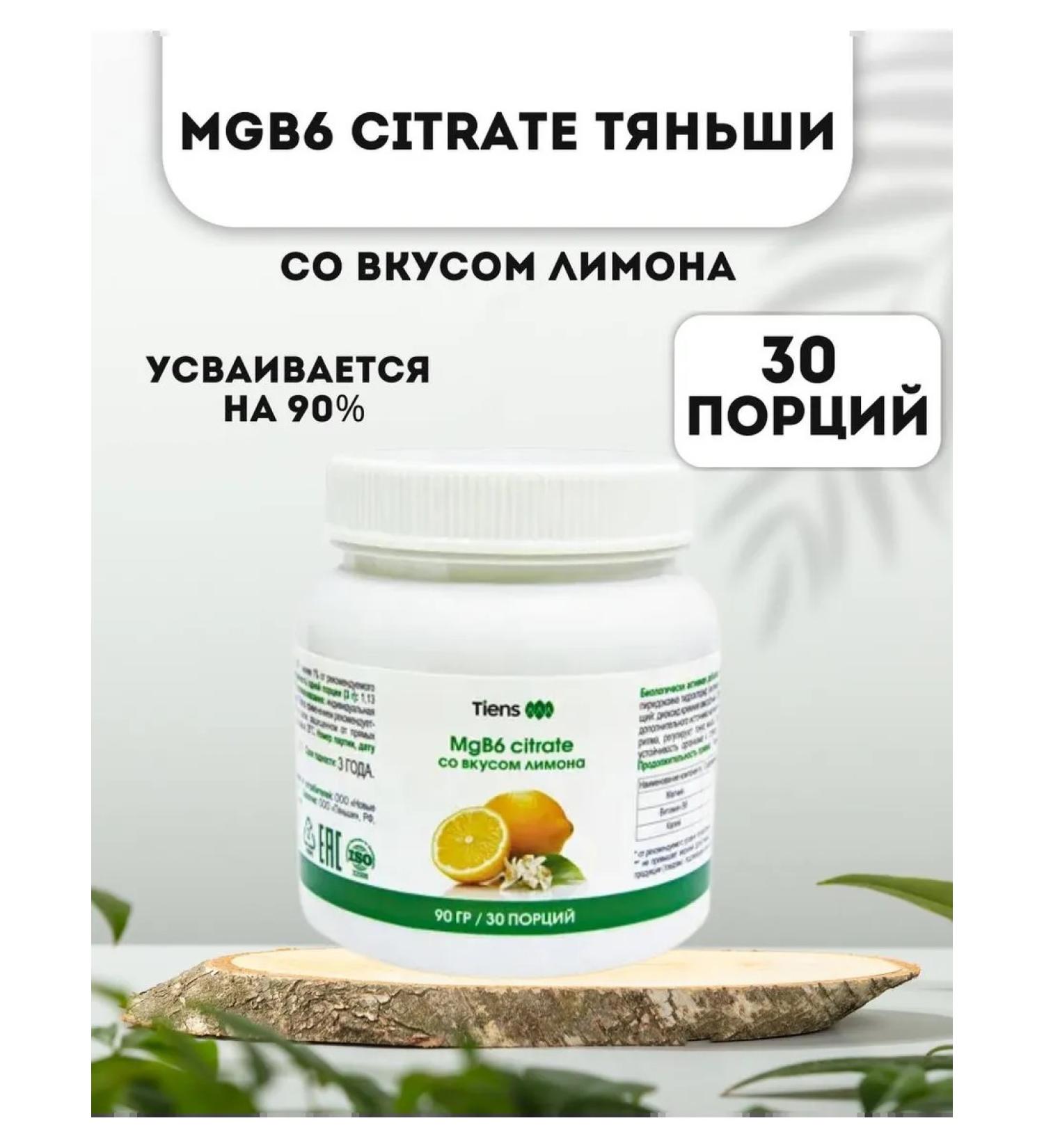Mgb6 Citrate Tiens Tiens - Buy Online on GoSupps.com