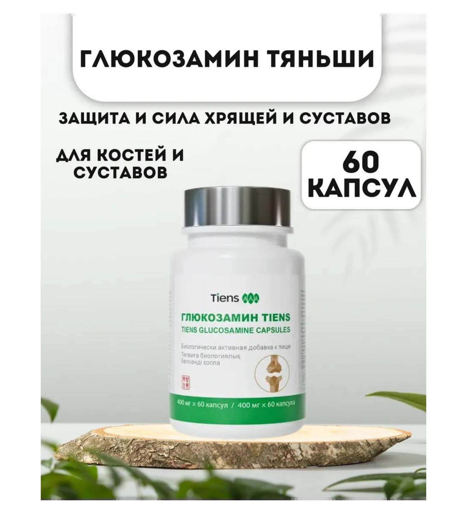 Tianshi Glucosamine Tiens Tiens - Buy Online on GoSupps.com