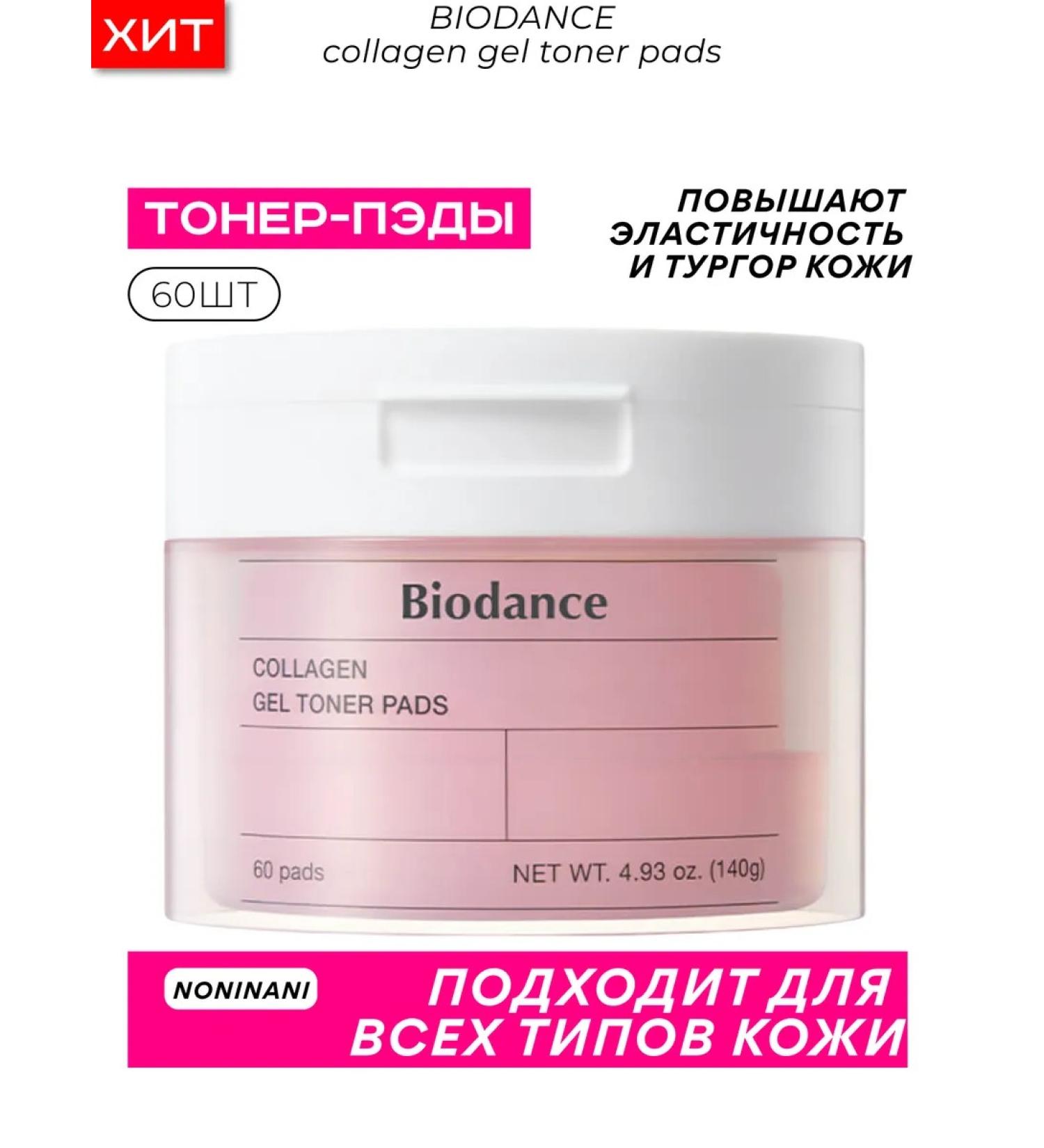 BIODANCE Moisturizing gel toner-padds for face with collagen - Buy Online on GoSupps.com