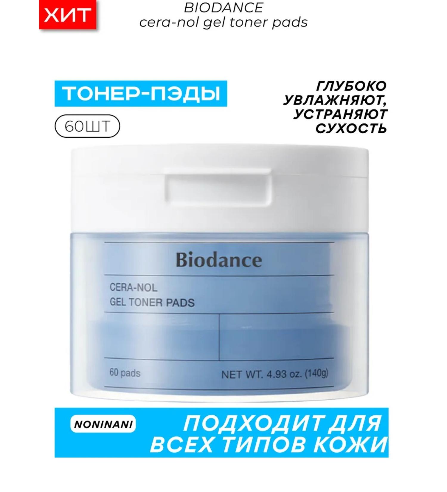 BIODANCE Restoring gel toner-spades for face with ceramides - Buy Online on GoSupps.com