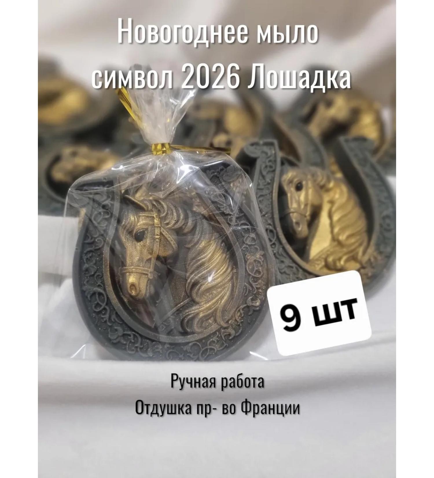 LEartmood New Year's soap symbol of 2026 a horse 10 pieces - Buy Online on GoSupps.com