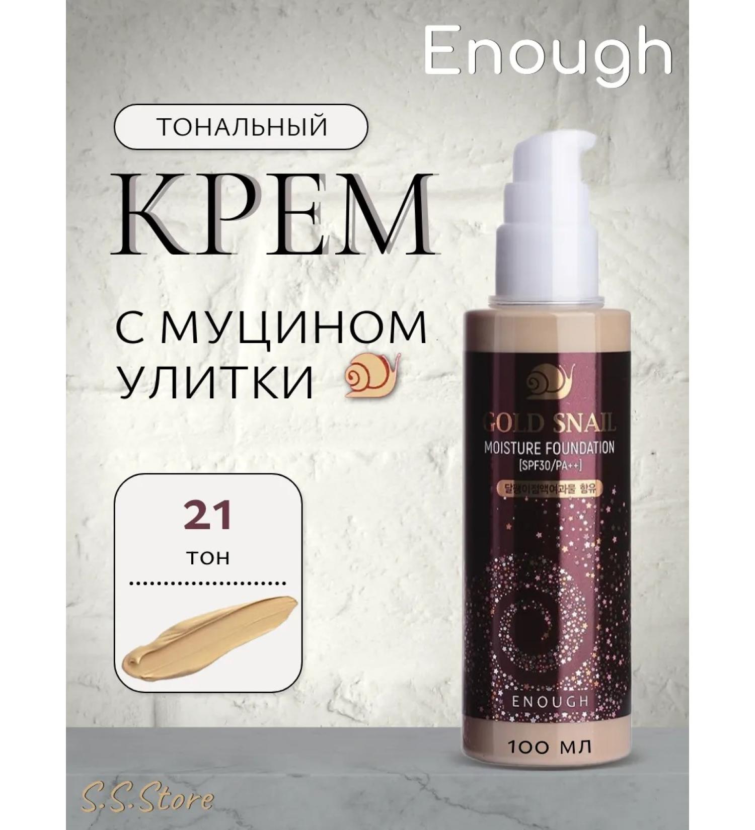 ENOUGH Cream Gold Snail No. 21 Korea - Buy Online on GoSupps.com