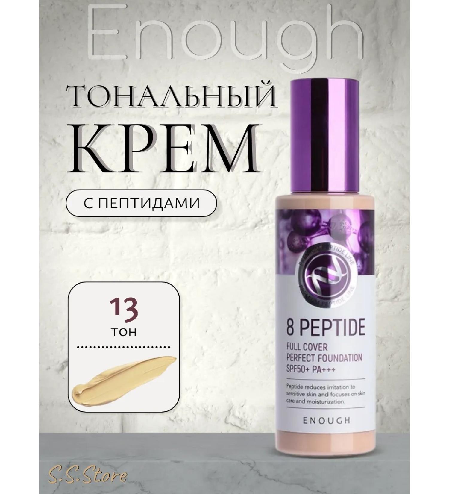 ENOUGH 8 peptide foundation # 13 Korea - Buy Online on GoSupps.com