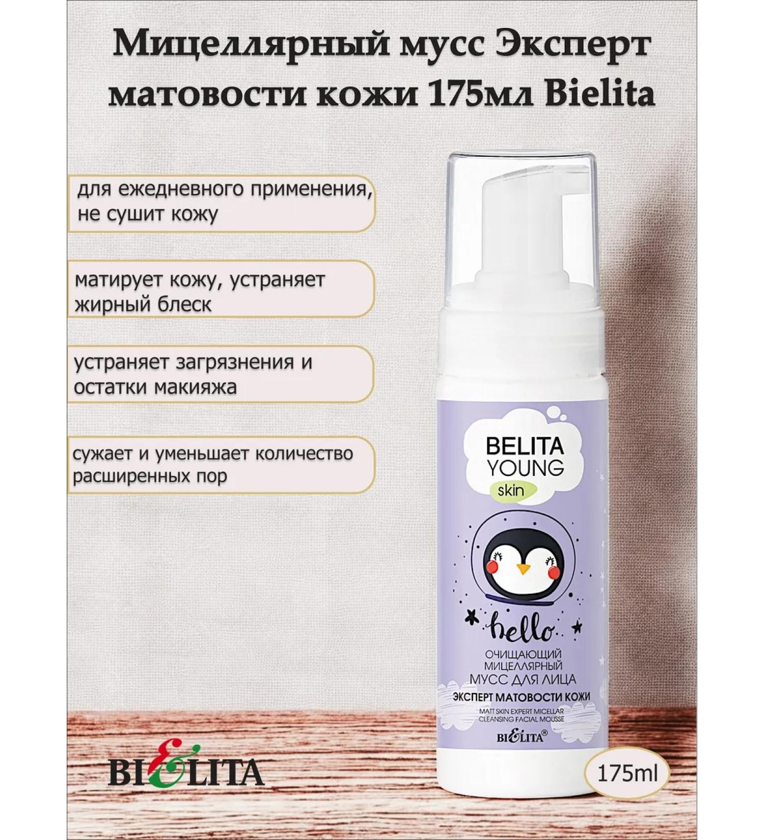 BELITA MICERLAL MUSS PENKA Expert to the skin mature 175ml Bielita - Buy Online on GoSupps.com