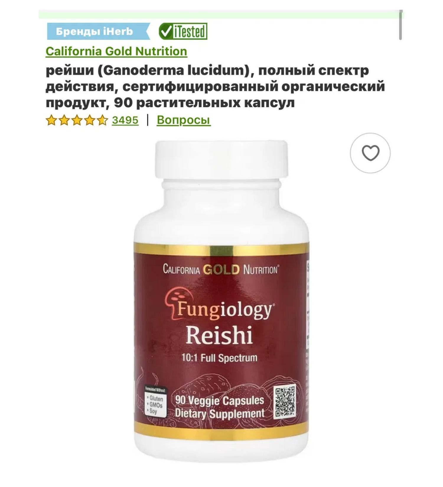 California Gold Nutrition mushrooms in US capsules - Buy Online on GoSupps.com