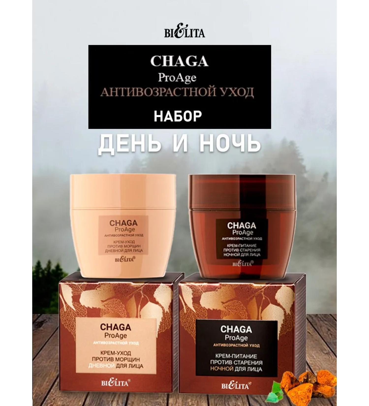 BELITA Chaga face cream - Buy Online on GoSupps.com